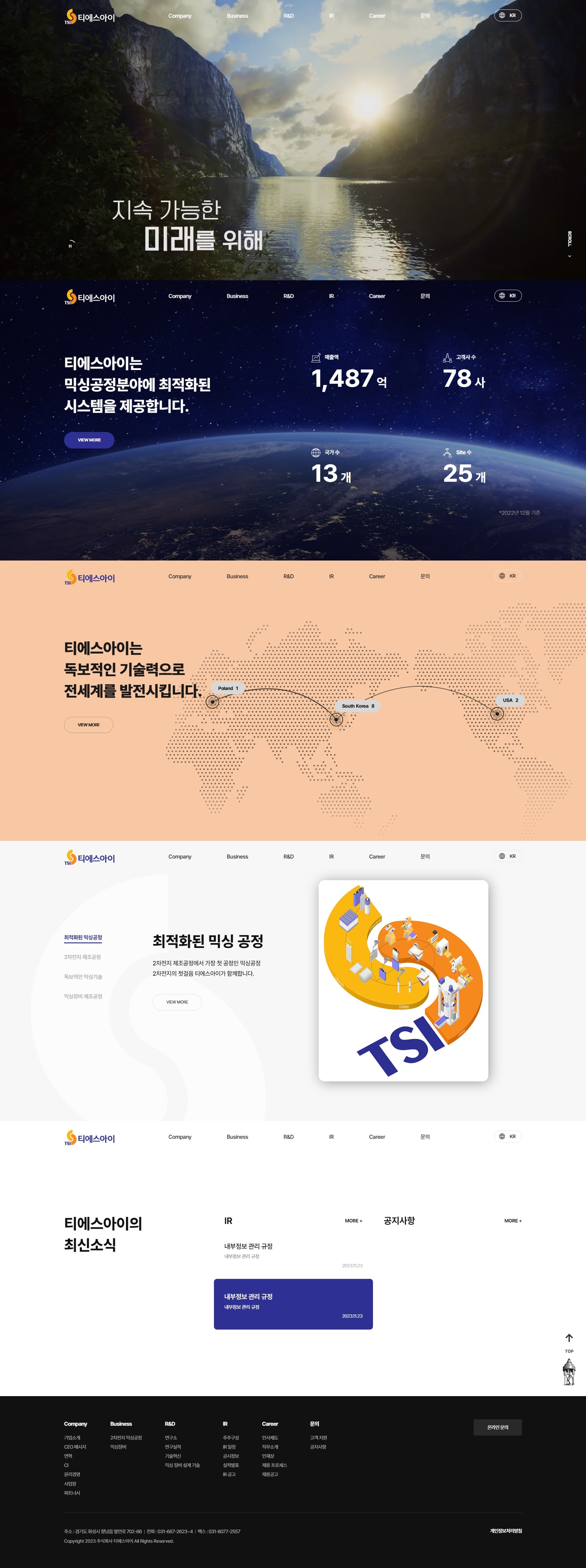 티에스아이 — IT/스타트업 소개 웹사이트 디자인 레퍼런스 스크린샷 1