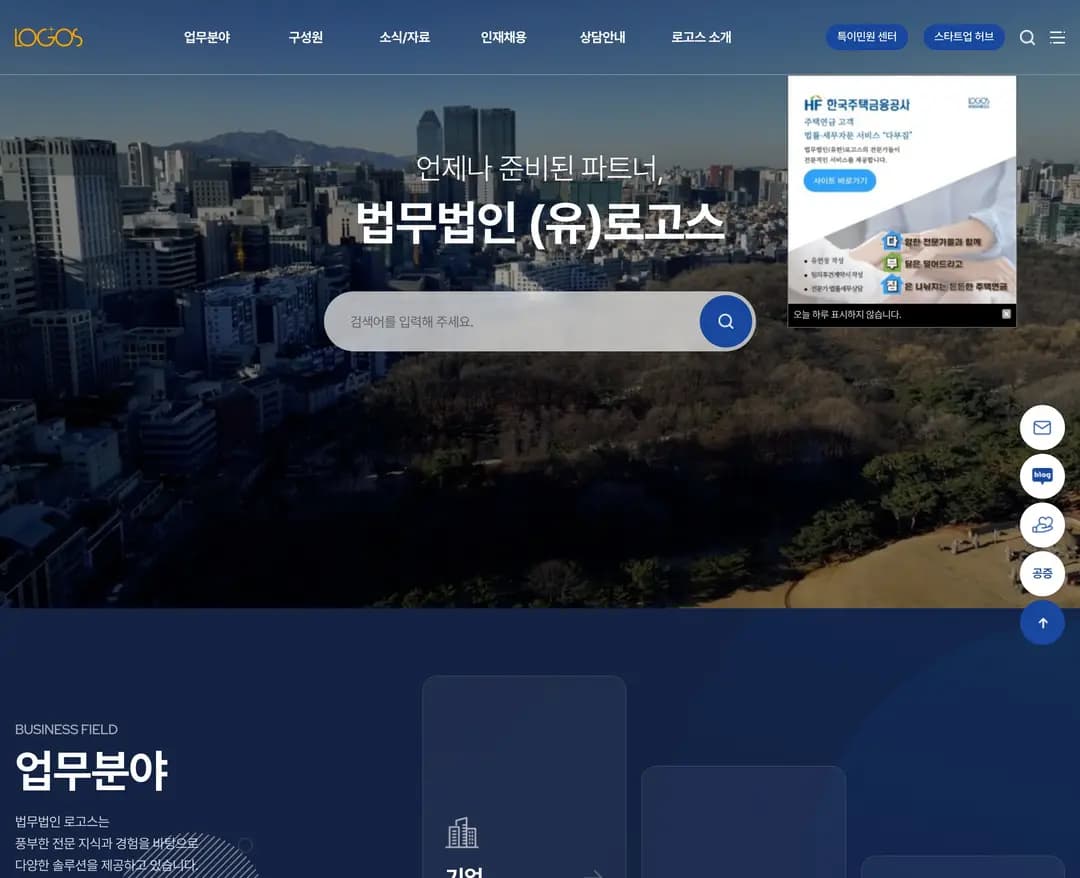 법무법인(유)로고스 — 법률/법무 브랜드/기업 웹사이트 디자인 레퍼런스