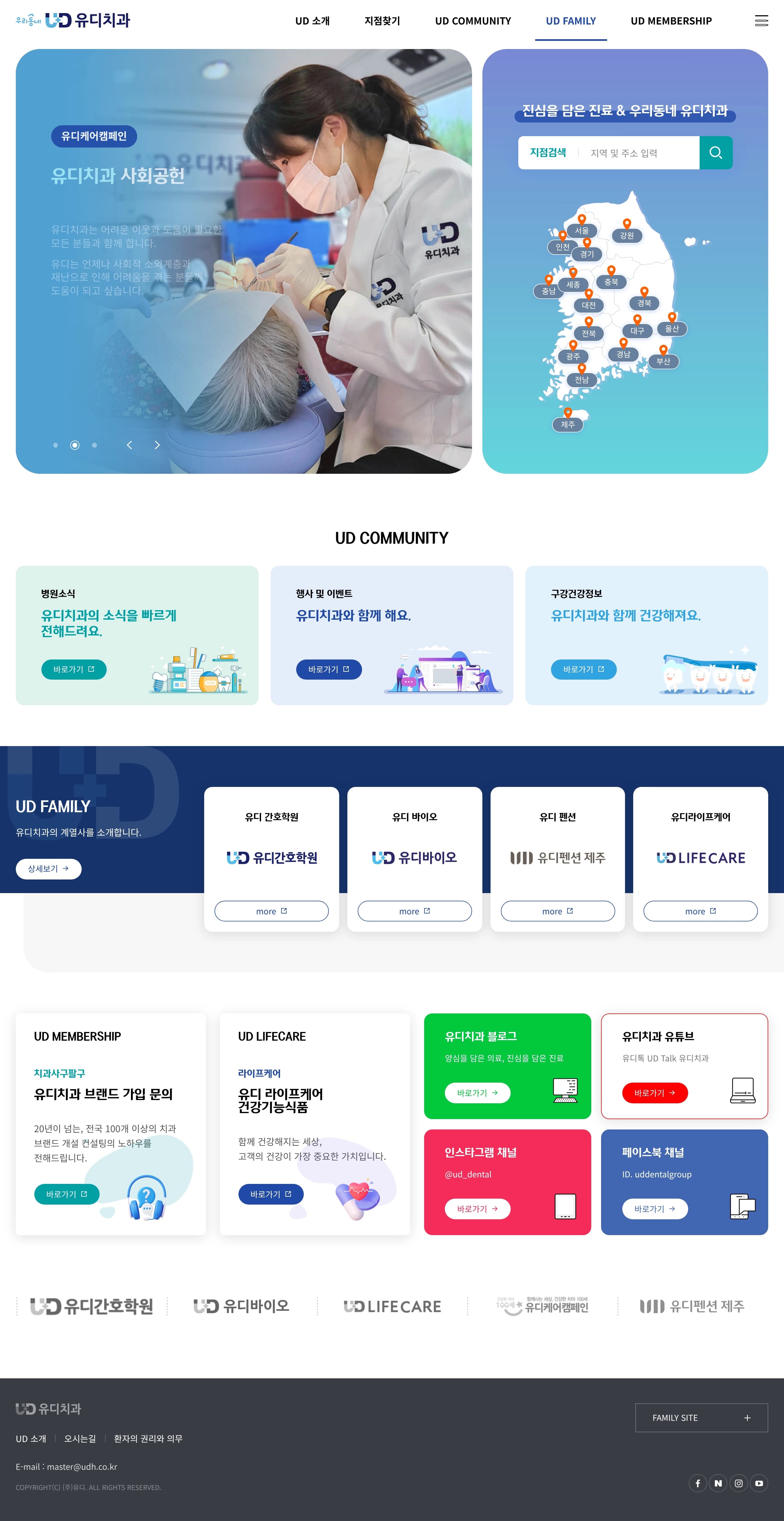 유디치과 — 병원/의료 소개 웹사이트 디자인 레퍼런스