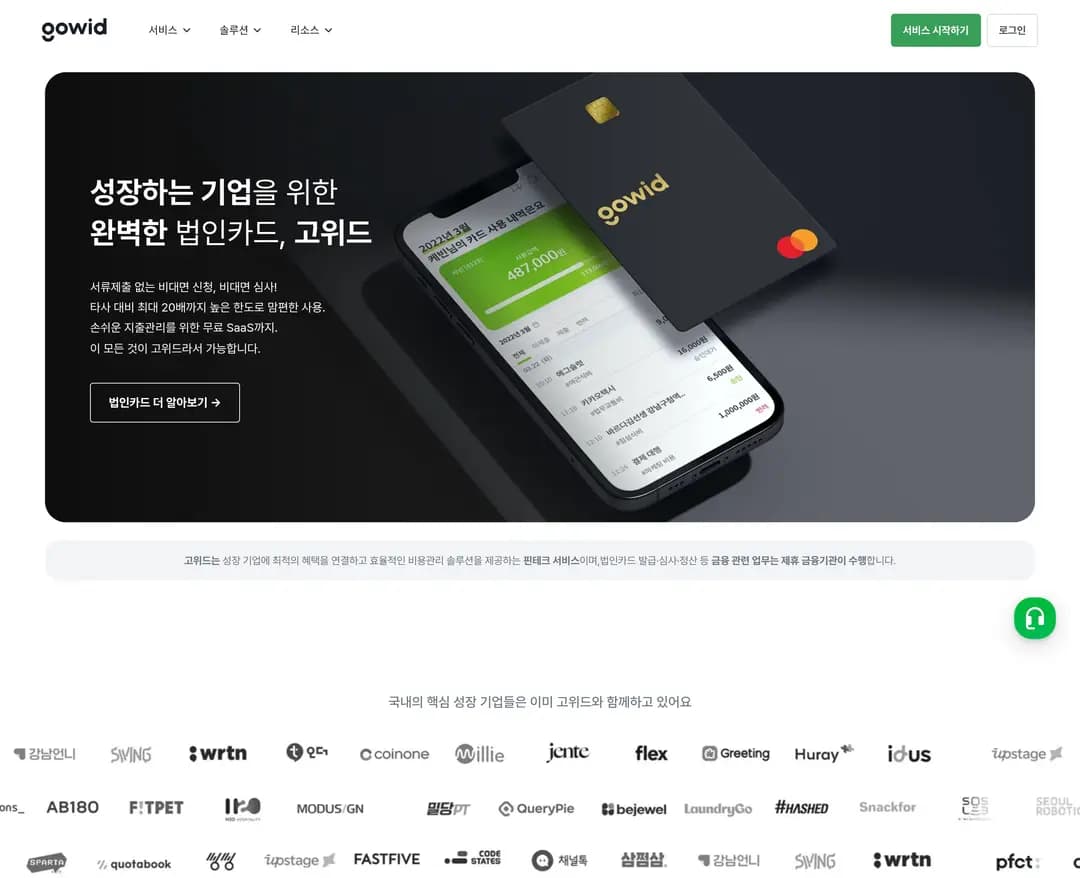 고위드 — 금융/부동산 플랫폼 웹사이트 디자인 레퍼런스