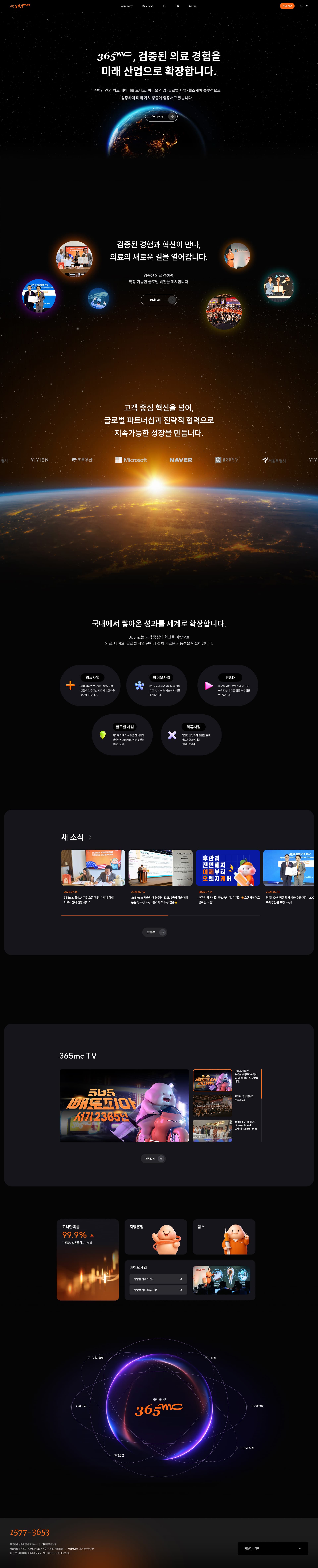 365MC — 병원/의료 소개 웹사이트 디자인 레퍼런스 스크린샷 1