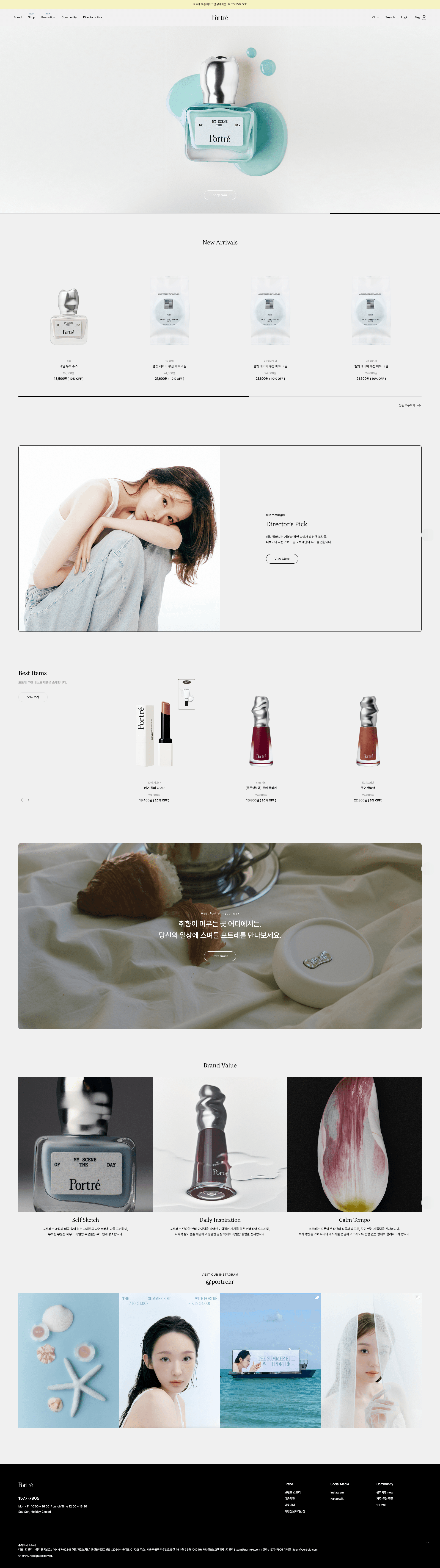 Portre — 화장품 쇼핑몰 웹사이트 디자인 레퍼런스 스크린샷 1