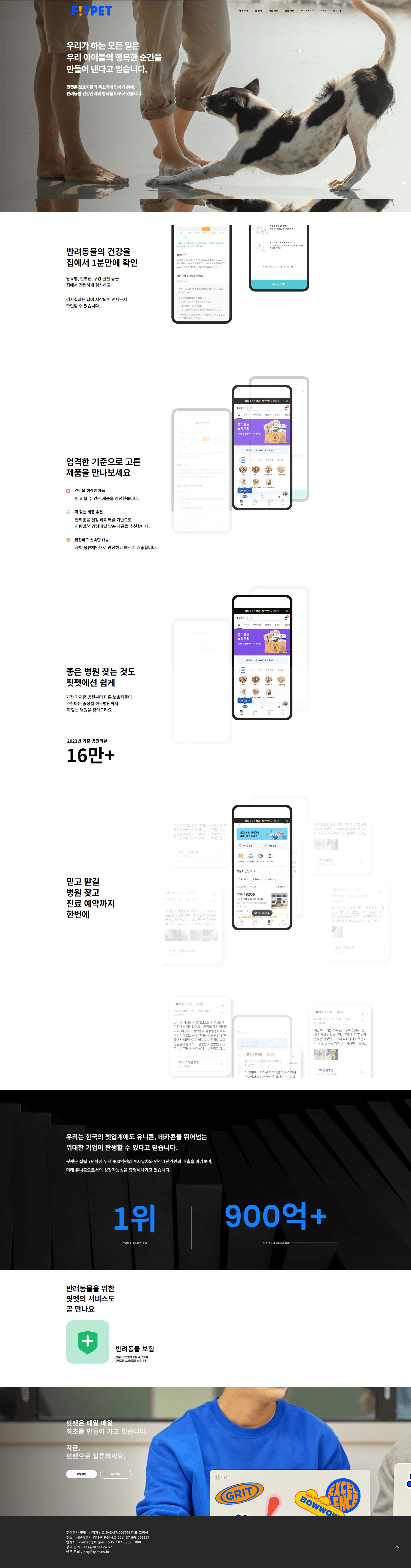 핏펫 — 반려동물 플랫폼/서비스 웹사이트 디자인 레퍼런스 스크린샷 1