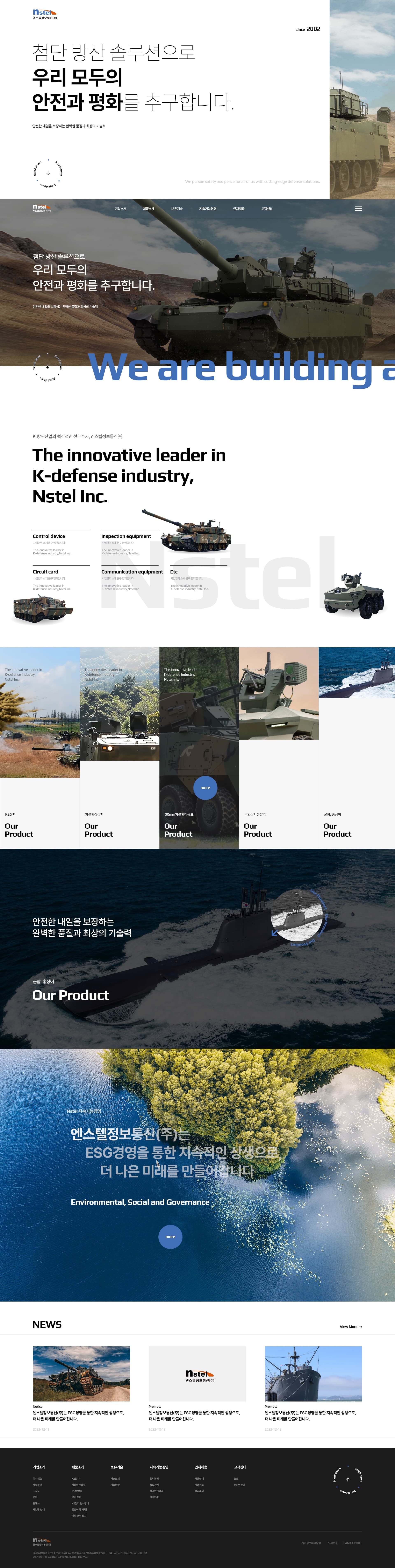 엔스텔정보통신(주) — IT/스타트업 소개 웹사이트 디자인 레퍼런스 스크린샷 1