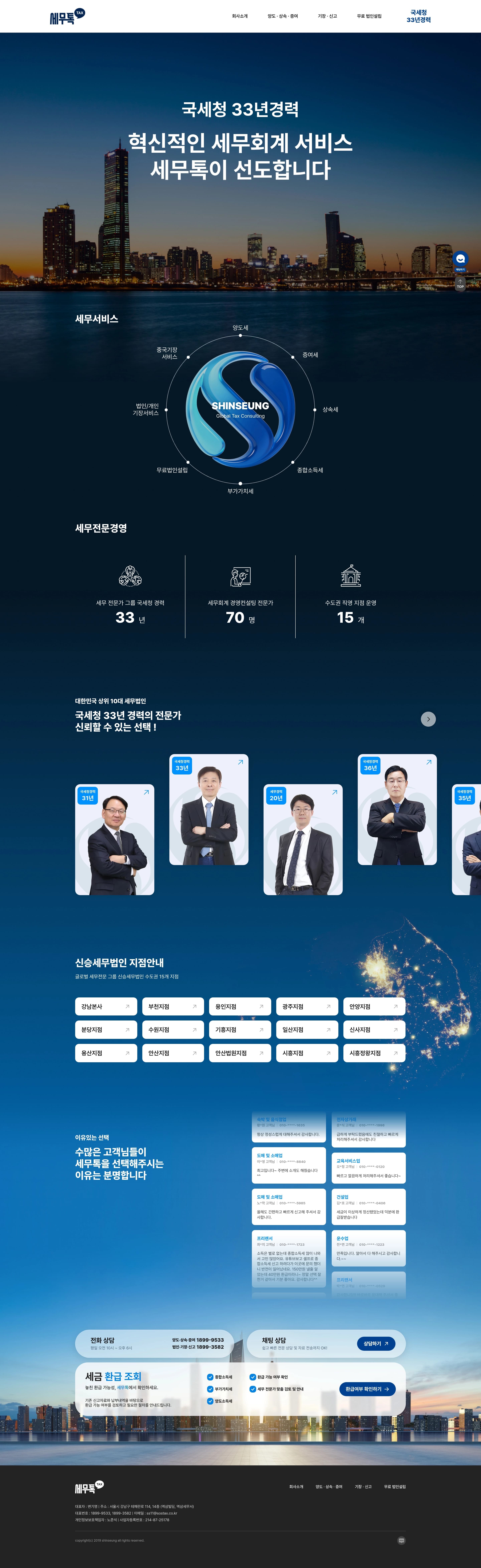 세무톡 — 법률/세무 소개 웹사이트 디자인 레퍼런스