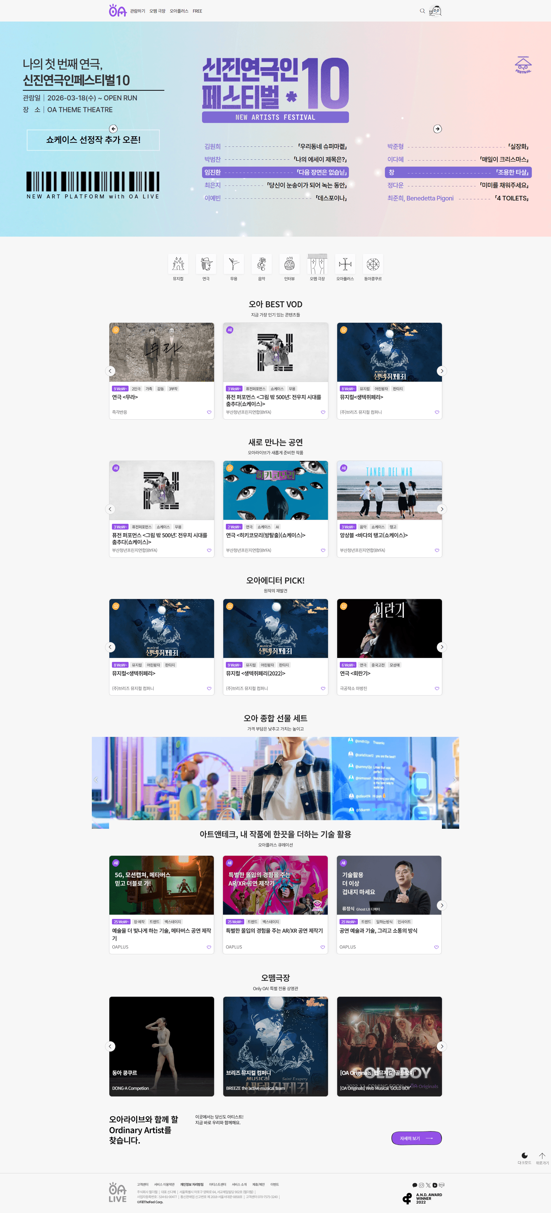 오아라이브 | OALIVE — 기타 플랫폼/서비스 웹사이트 디자인 레퍼런스 스크린샷 1