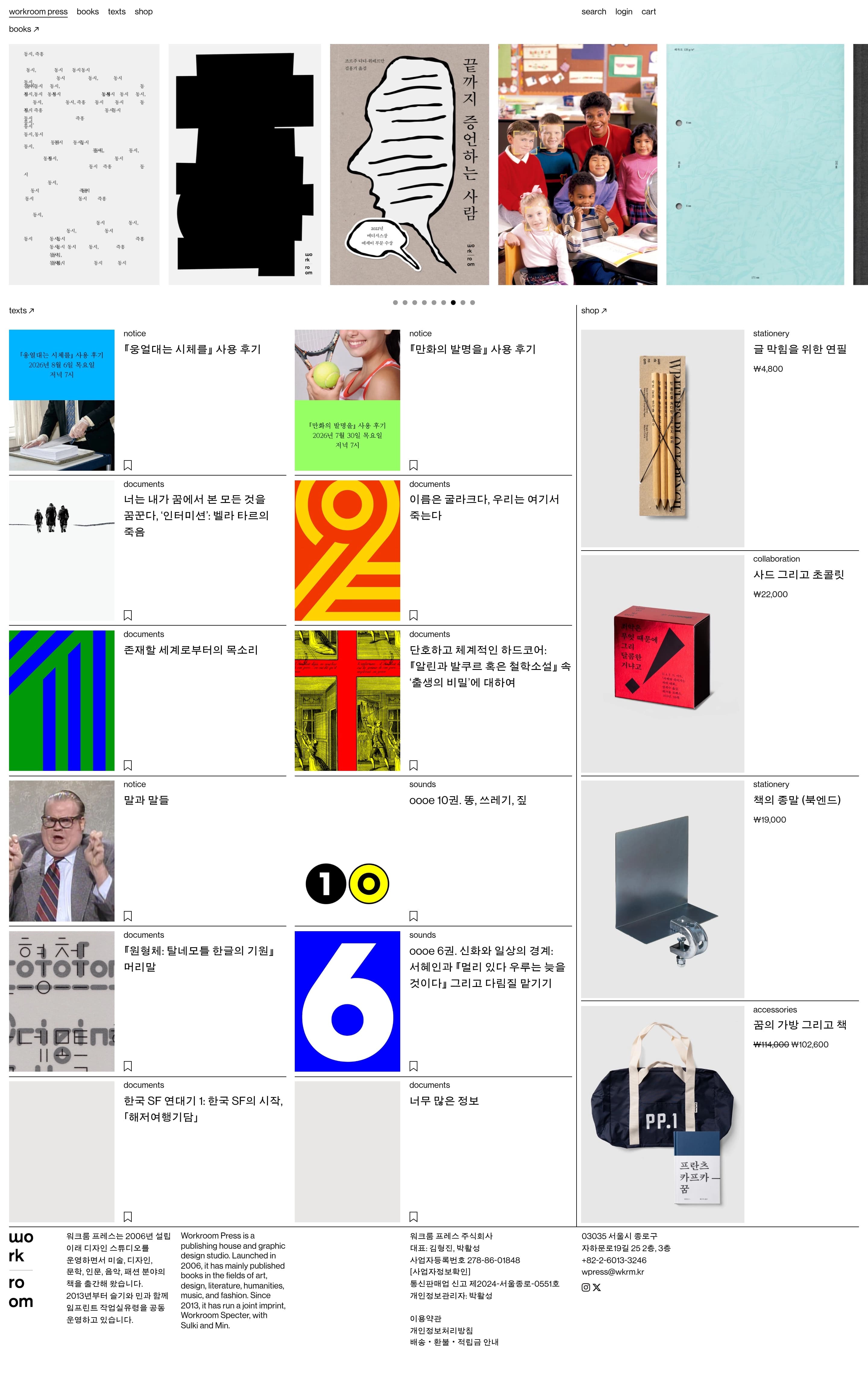workroompress — 기타 소개 웹사이트 디자인 레퍼런스