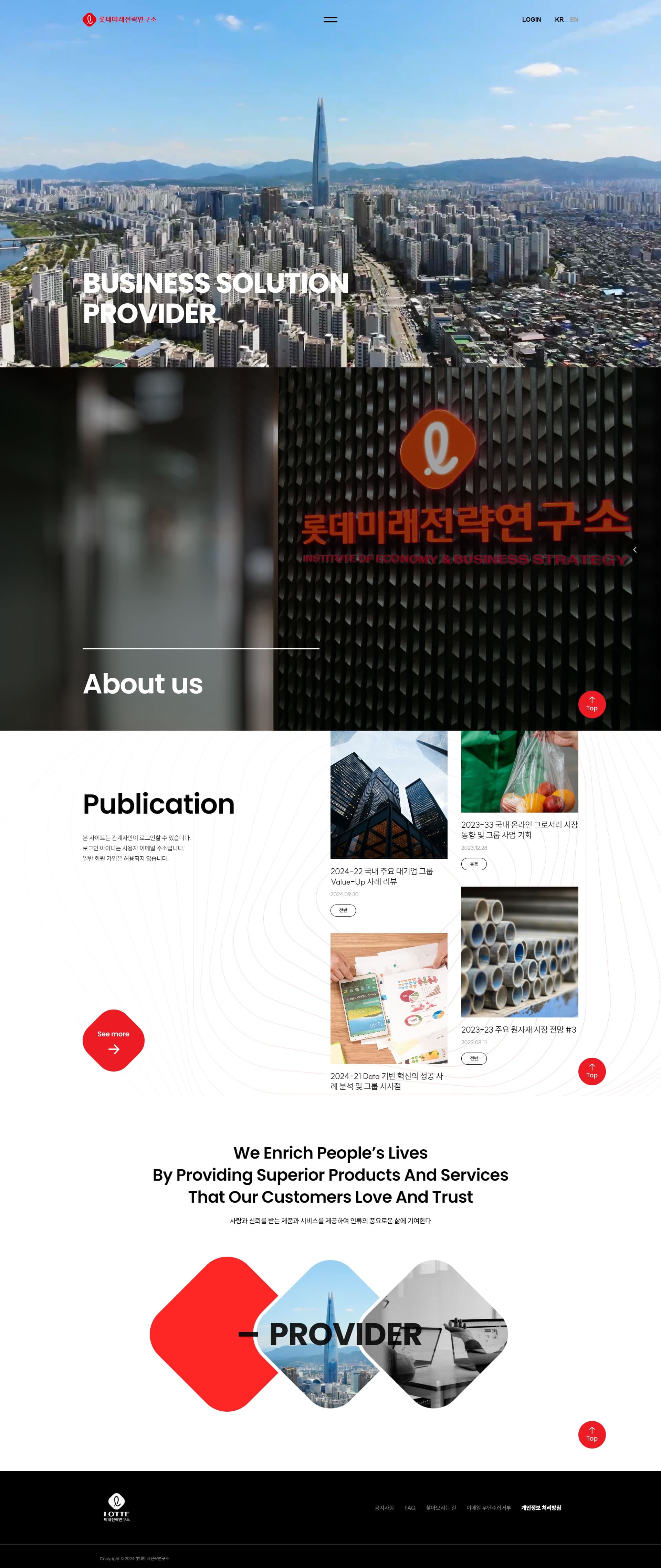 롯데미래전략연구소 — IT/스타트업 소개 웹사이트 디자인 레퍼런스 스크린샷 1
