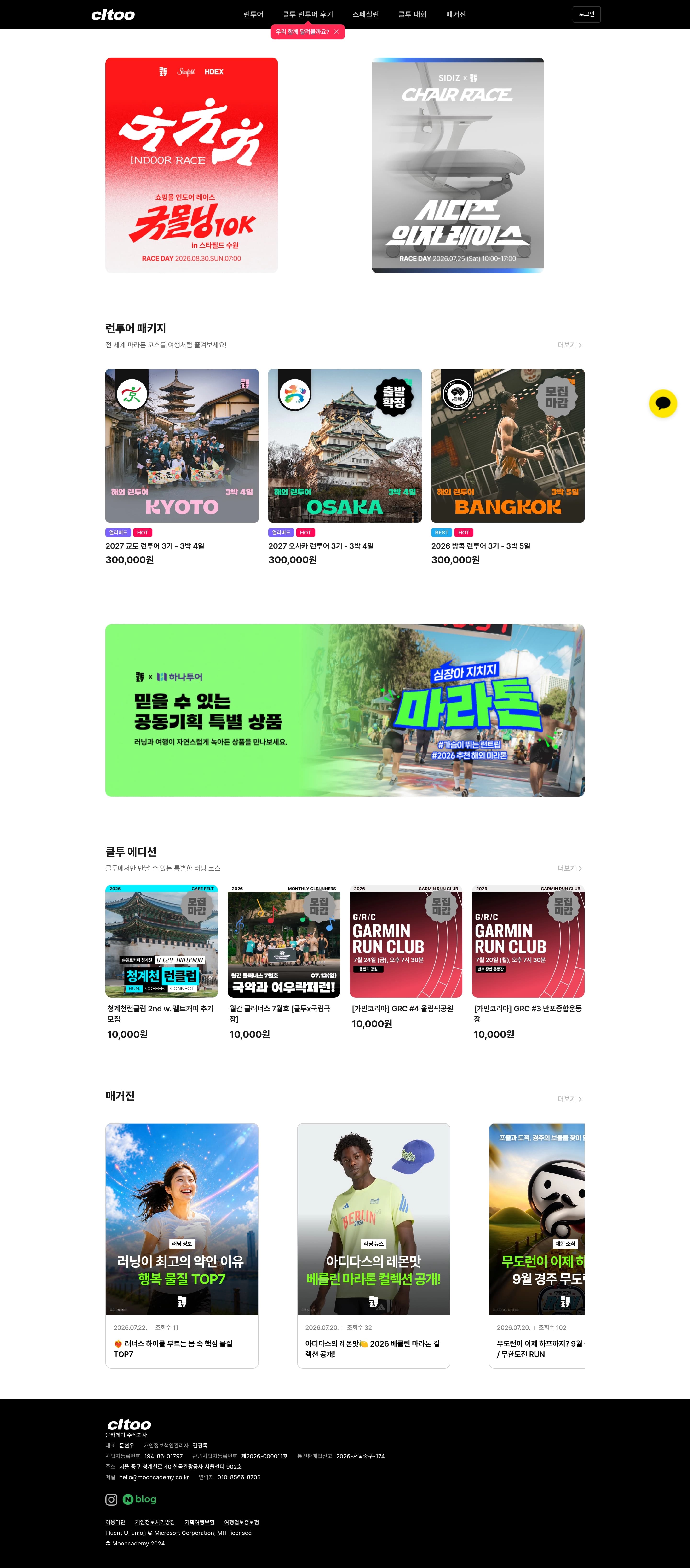 클투 — 여행/호텔 랜딩페이지 웹사이트 디자인 레퍼런스