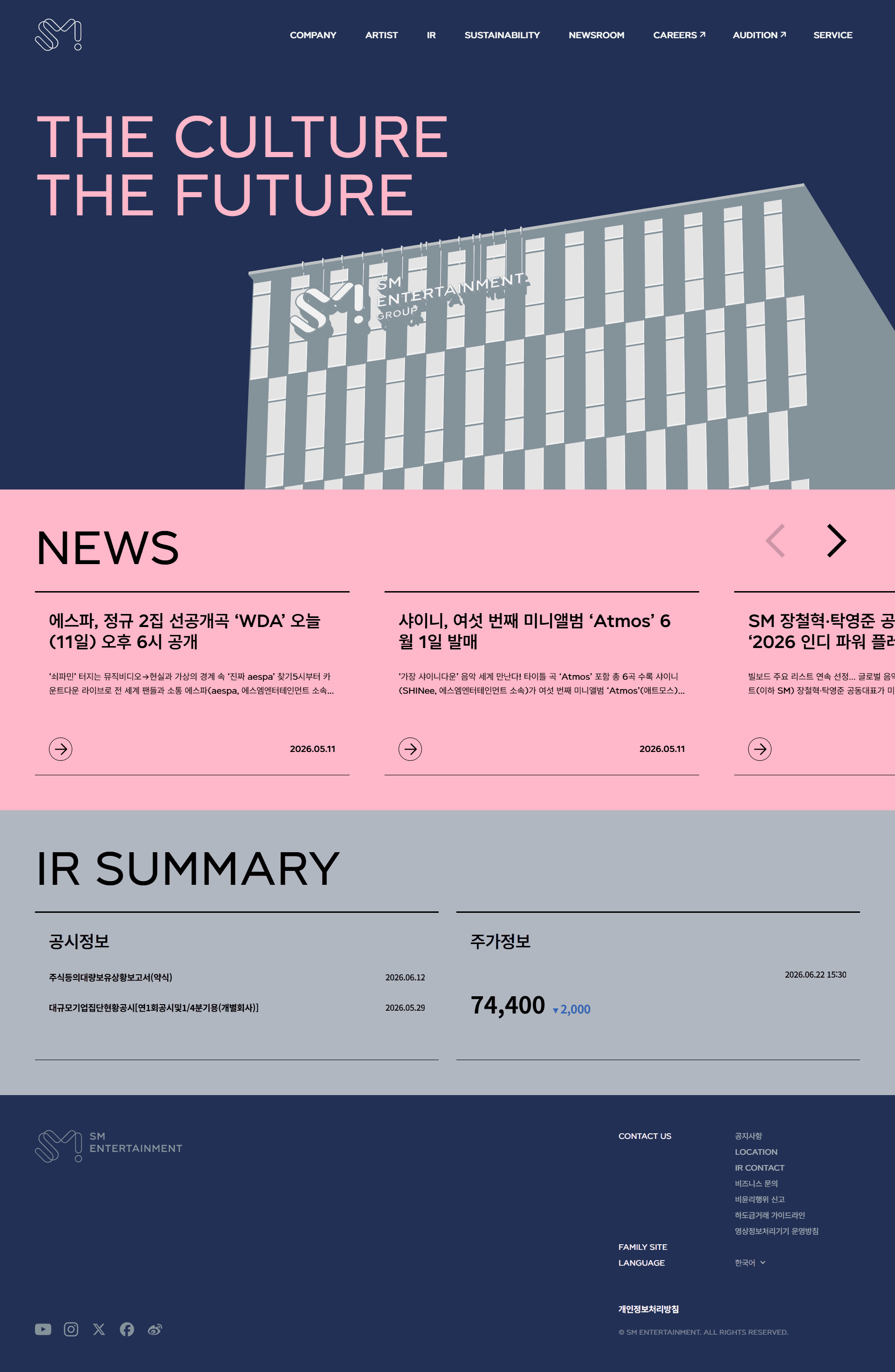 SM엔터테이먼트 — 기타 소개 웹사이트 디자인 레퍼런스 스크린샷 1
