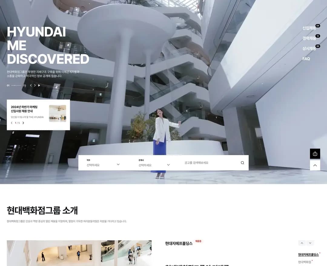 현대백화점그룹 채용 — 기타 소개 웹사이트 디자인 레퍼런스