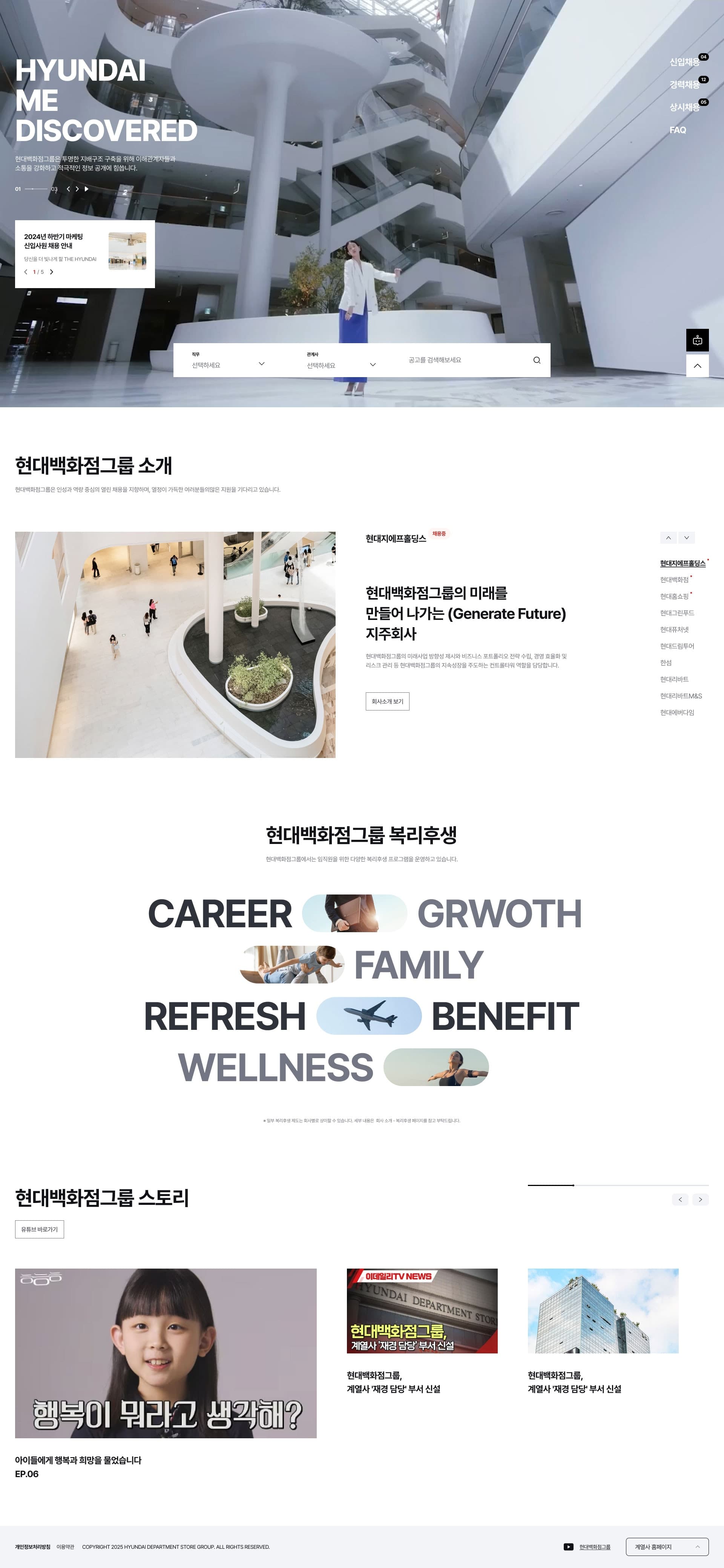 현대백화점그룹 채용 — 기타 소개 웹사이트 디자인 레퍼런스 스크린샷 1