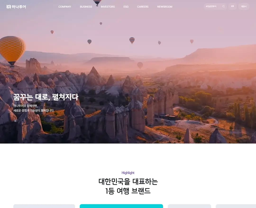 하나투어 — 여행/호텔 플랫폼/서비스 웹사이트 디자인 레퍼런스