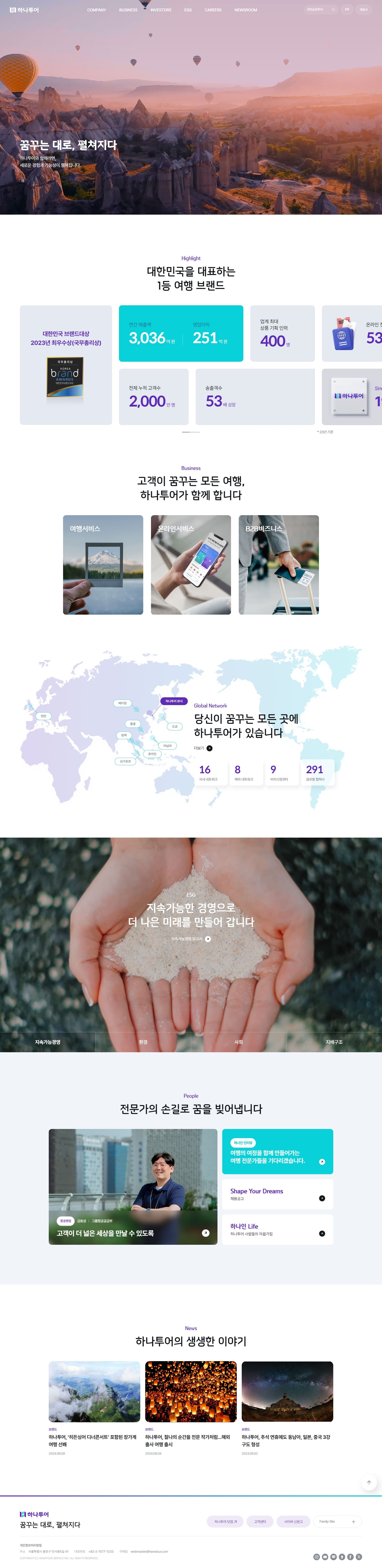 하나투어 — 여행/호텔 플랫폼 웹사이트 디자인 레퍼런스 스크린샷 1
