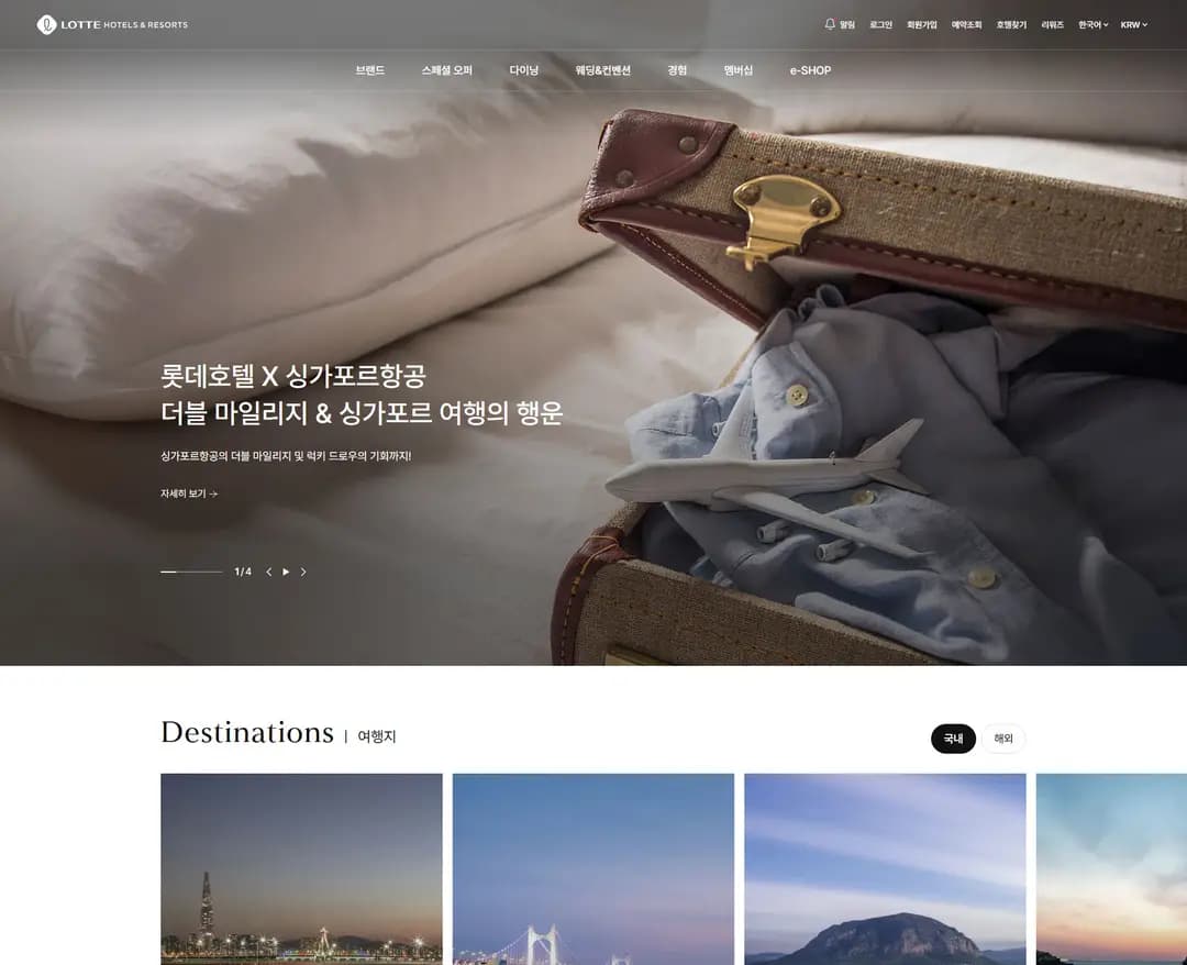 롯데호텔앤리조트 — 여행/호텔 브랜드/기업 웹사이트 디자인 레퍼런스