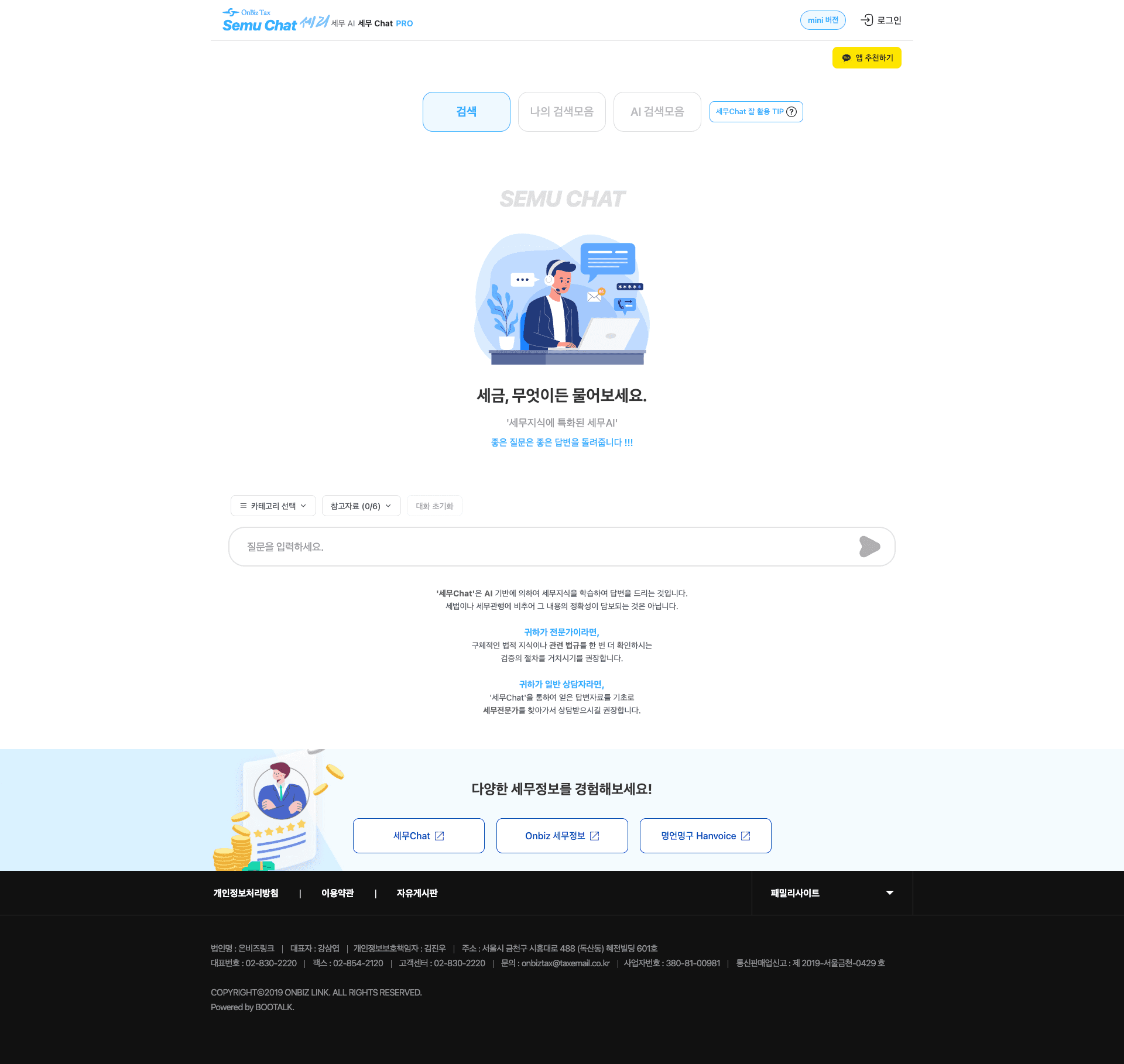 Semu GPT — 법률/세무 플랫폼 웹사이트 디자인 레퍼런스 스크린샷 1
