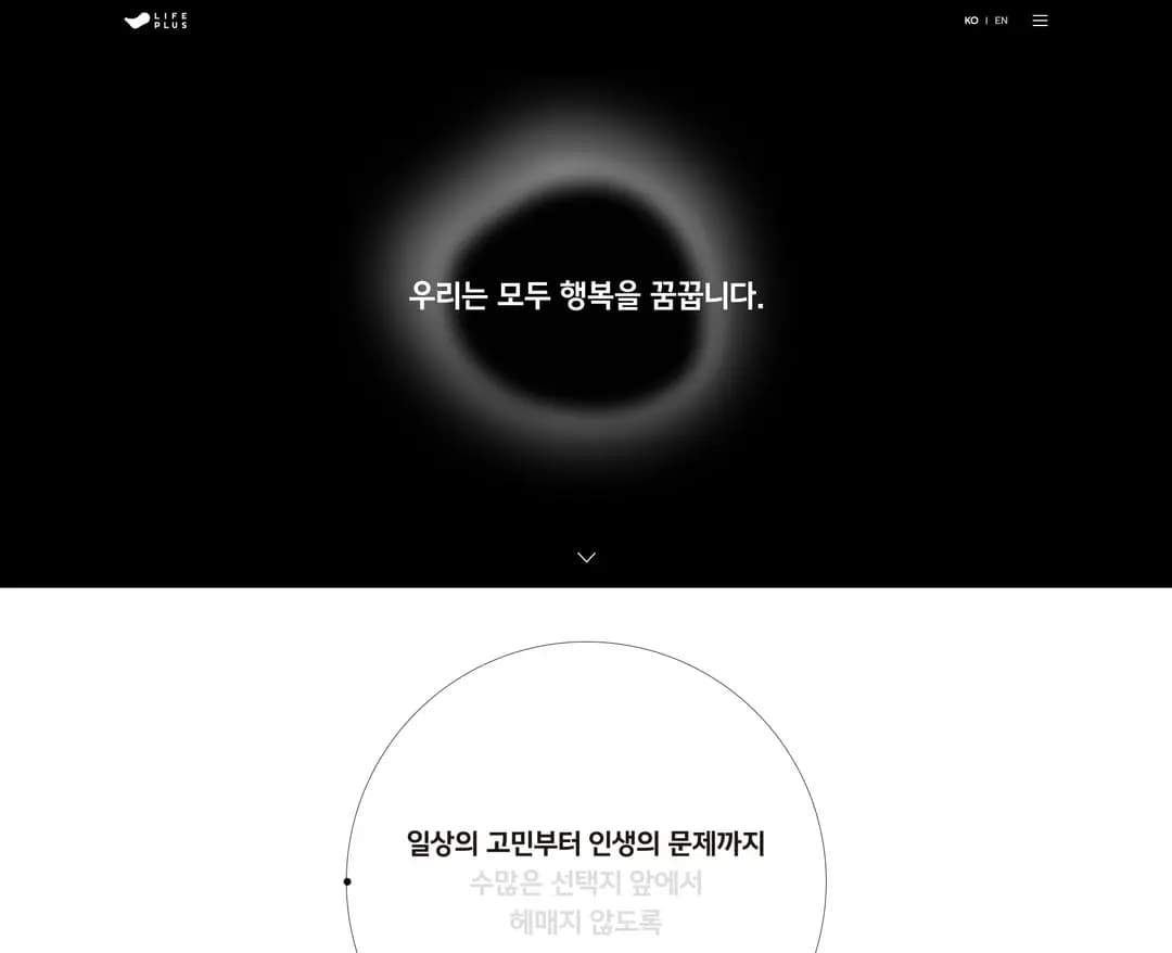 LIFEPLUS — 기타 브랜드/기업 웹사이트 디자인 레퍼런스