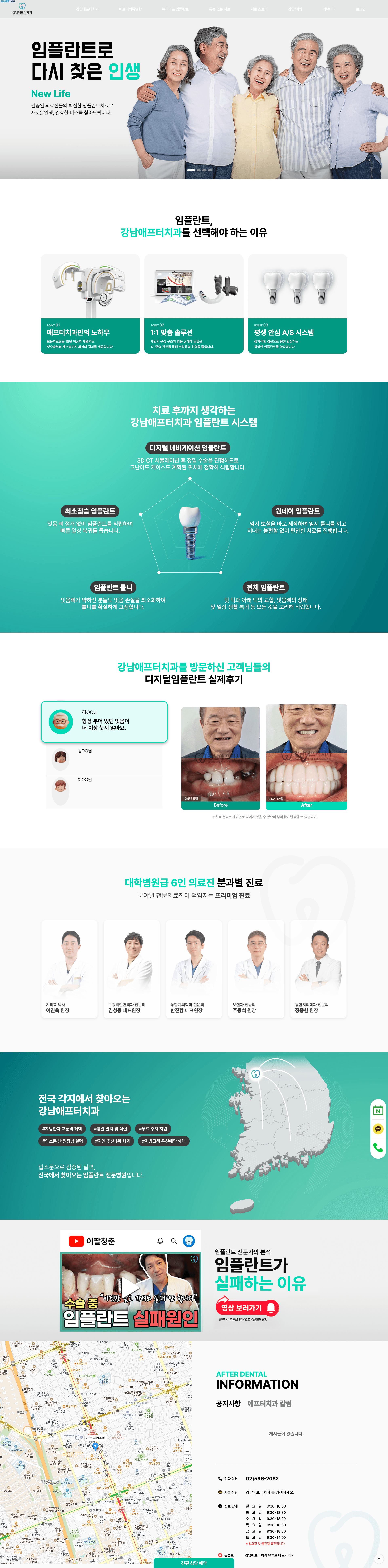 애프터치과 — 병원/의료 소개 웹사이트 디자인 레퍼런스 스크린샷 1