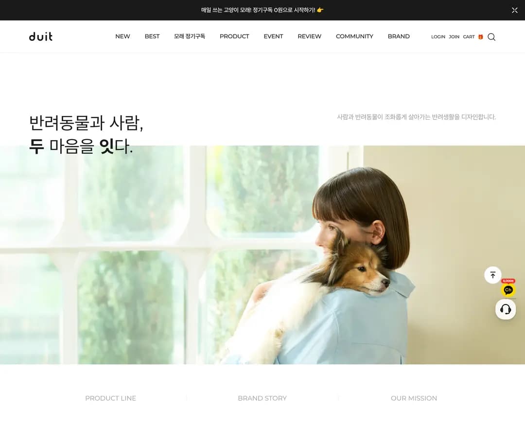 두잇디자인연구소 — 반려동물 브랜드/기업 웹사이트 디자인 레퍼런스