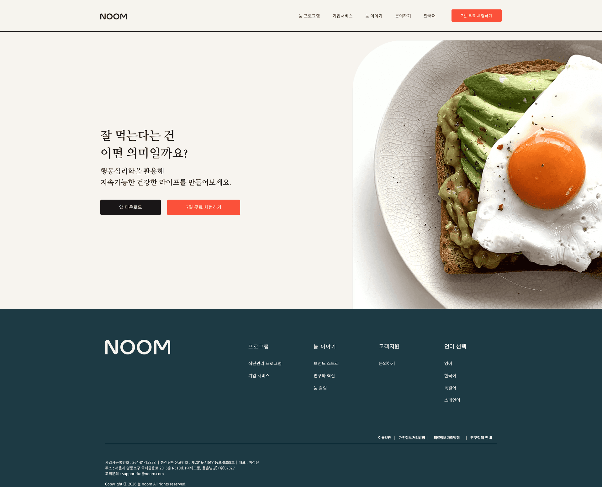 Noom — 병원/의료 소개 웹사이트 디자인 레퍼런스 스크린샷 1