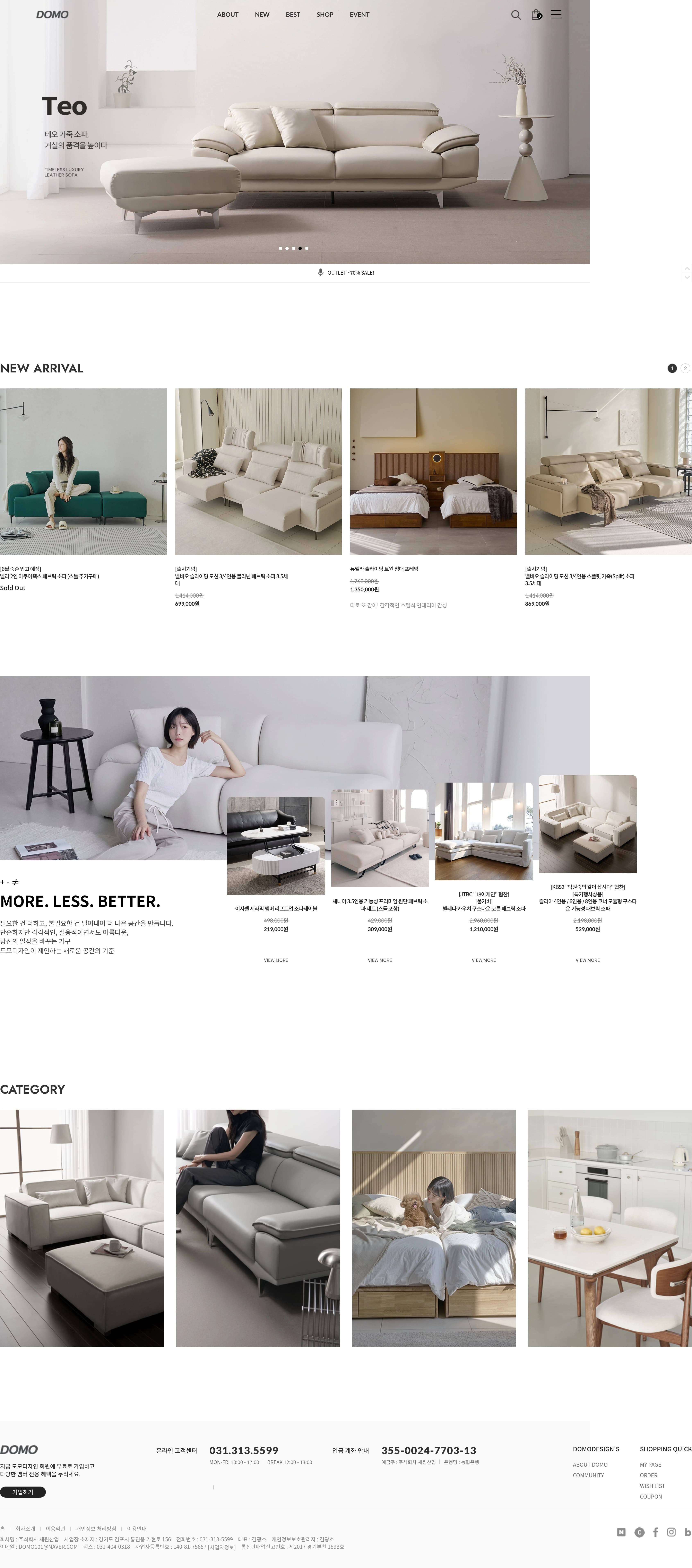 Domodesign — 인테리어/가구 쇼핑몰 웹사이트 디자인 레퍼런스