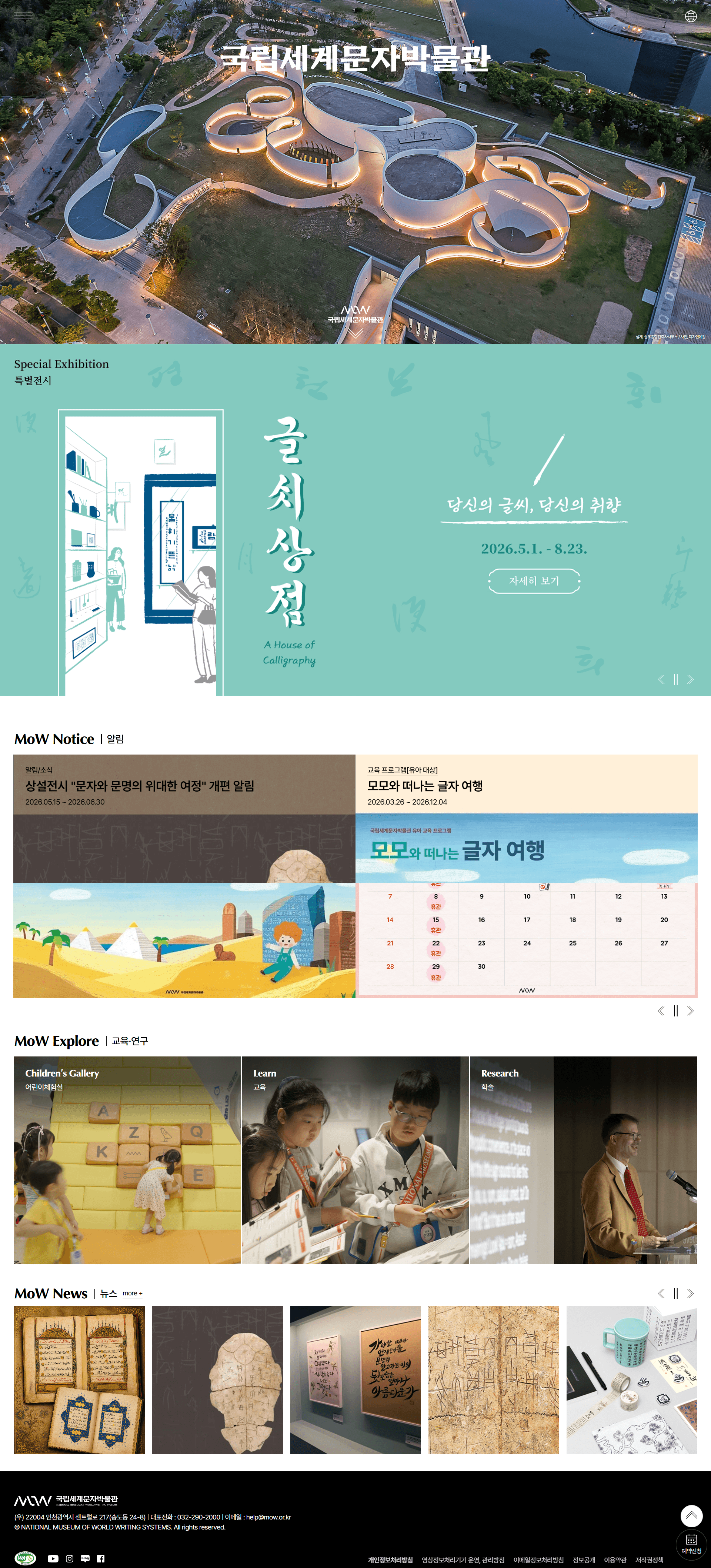 국립세계문자박물관 — 여행/호텔 소개 웹사이트 디자인 레퍼런스 스크린샷 1