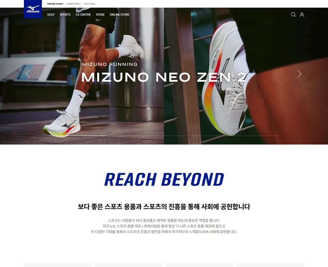 MIZUNO — 패션 쇼핑몰 웹사이트 디자인 레퍼런스