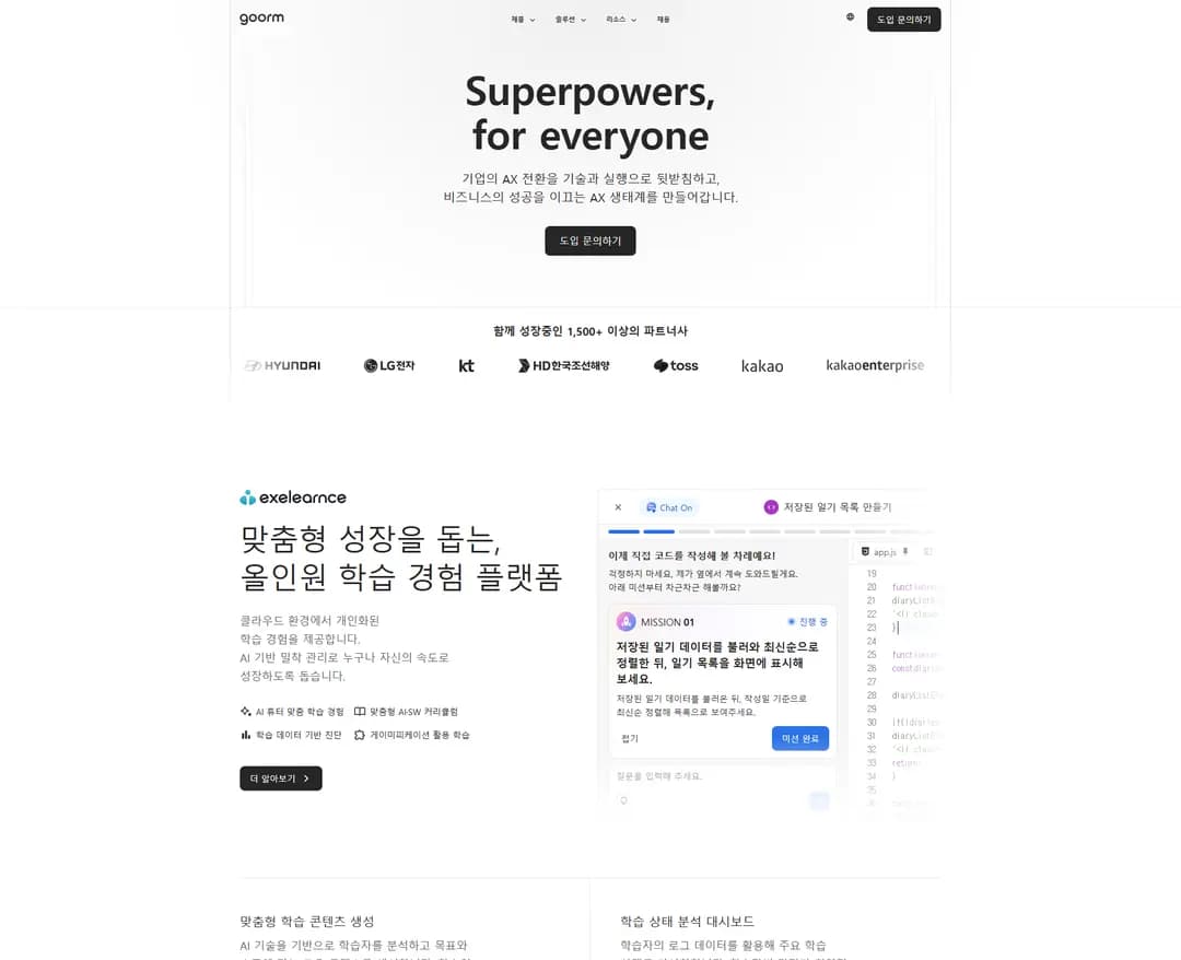 goorm — IT/스타트업 플랫폼 웹사이트 디자인 레퍼런스