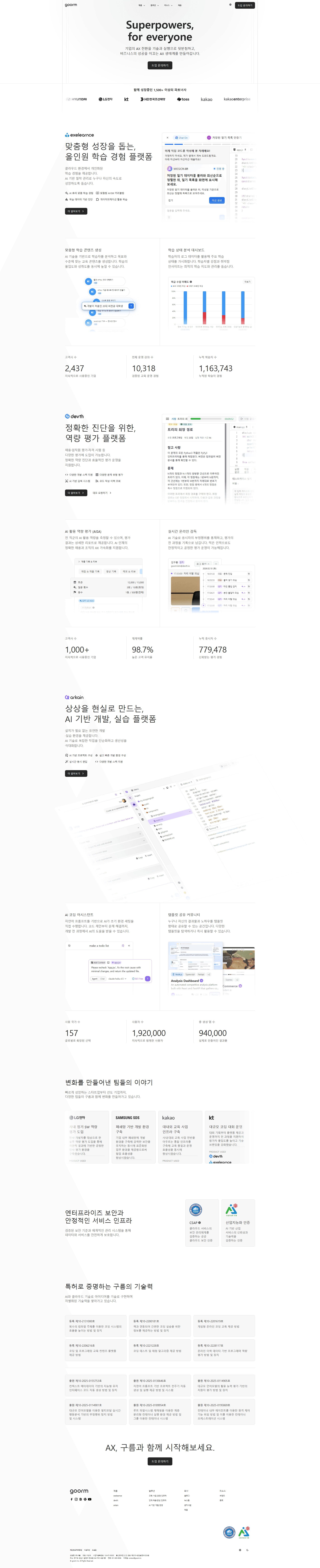goorm — IT/스타트업 플랫폼/서비스 웹사이트 디자인 레퍼런스 스크린샷 1