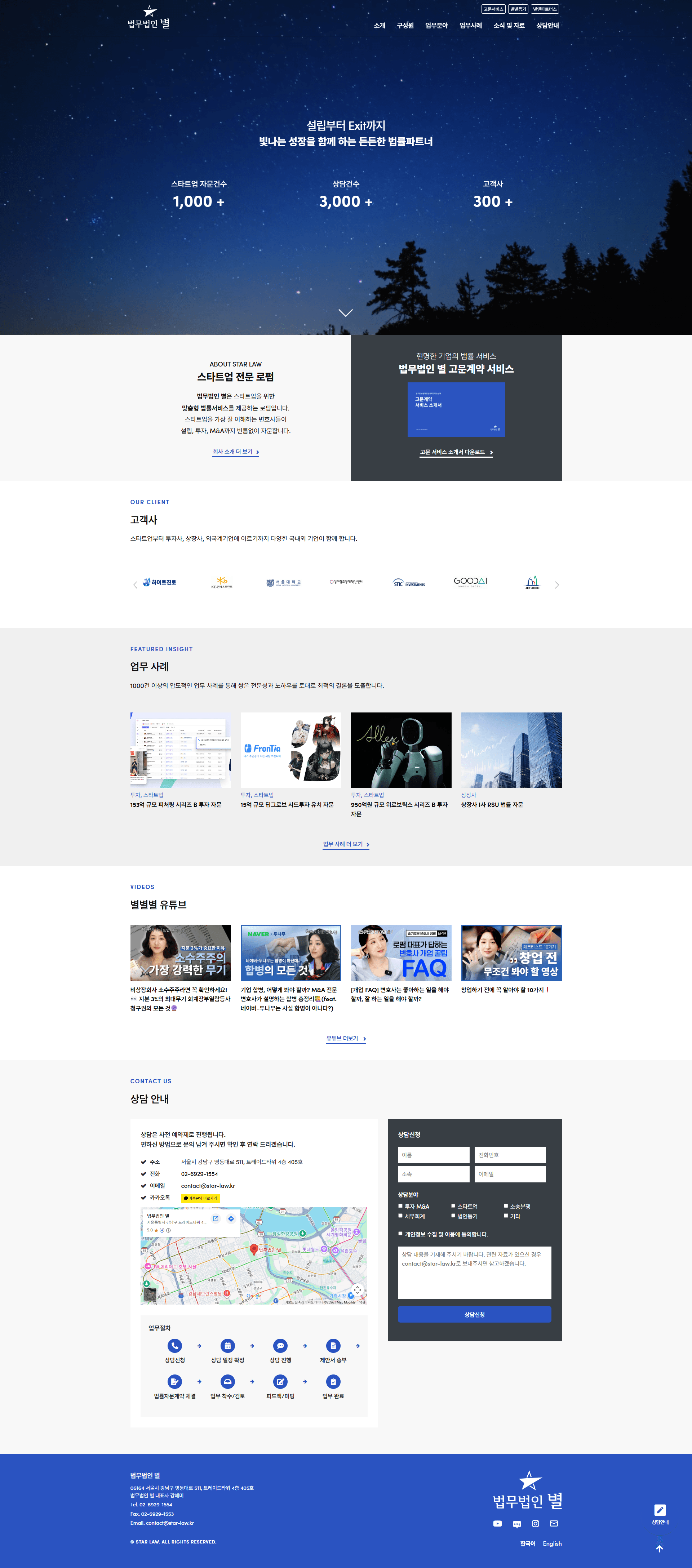법무법인 별 — 법률/법무 브랜드/기업 웹사이트 디자인 레퍼런스 스크린샷 1