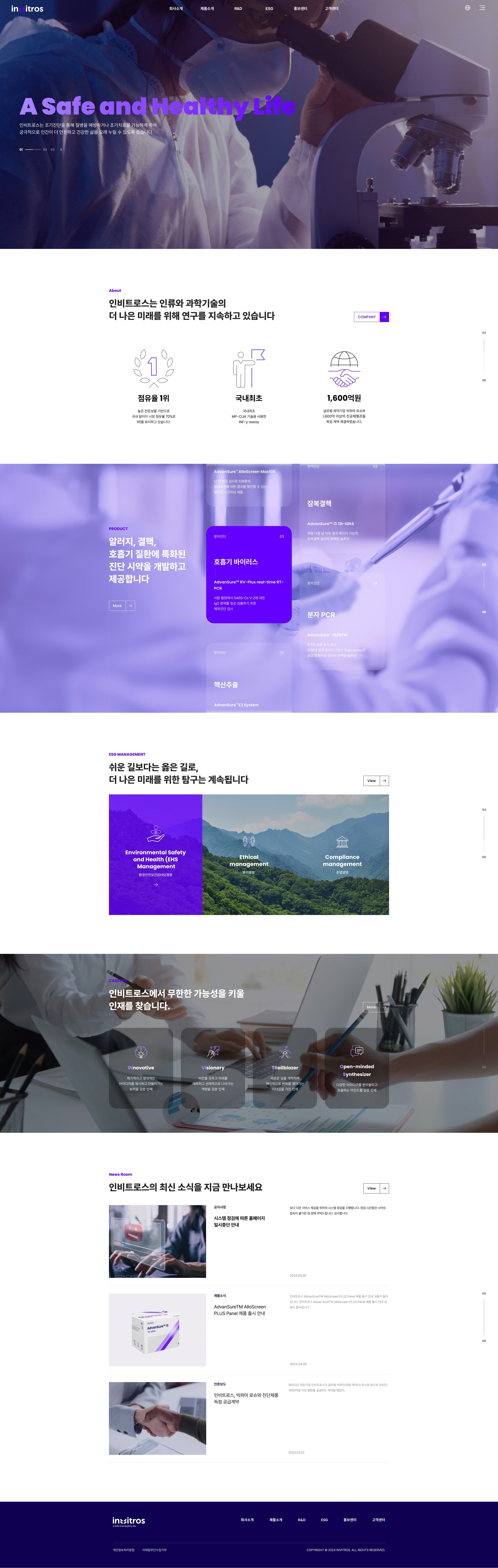 인비트로스 — 병원/의료 소개 웹사이트 디자인 레퍼런스 스크린샷 1