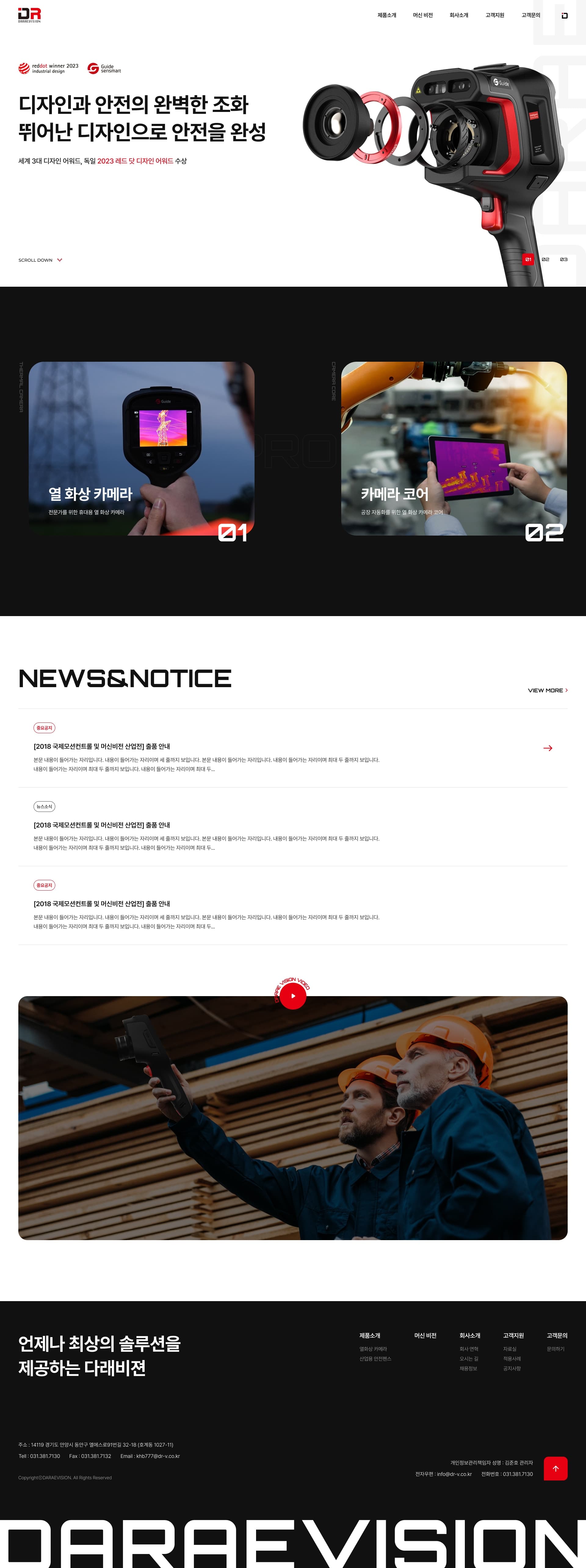 다래비젼(주) — 기타 소개 웹사이트 디자인 레퍼런스 스크린샷 1