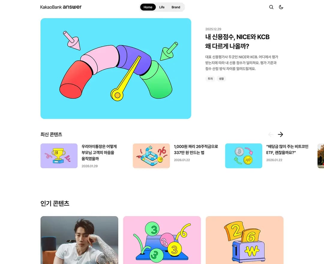 KaKaoBank answer — IT/스타트업 콘텐츠 웹사이트 디자인 레퍼런스