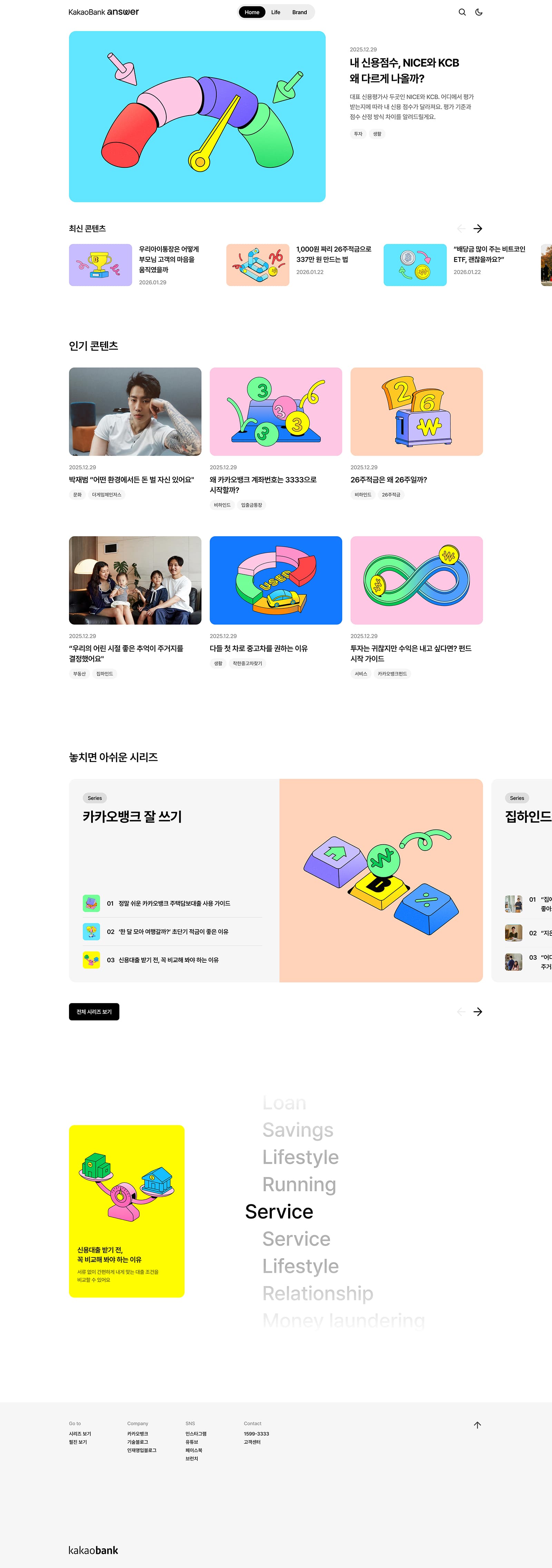 KaKaoBank answer — IT/스타트업 콘텐츠 웹사이트 디자인 레퍼런스 스크린샷 1