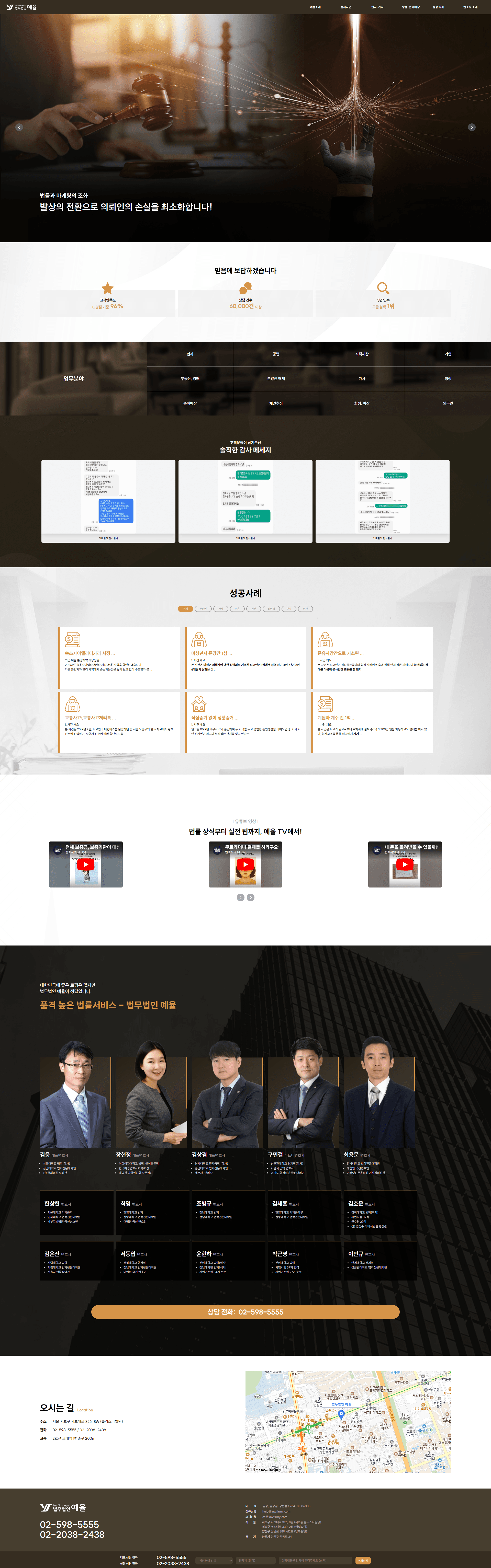 법무법인(유한)예율 — 법률/법무 브랜드/기업 웹사이트 디자인 레퍼런스 스크린샷 1
