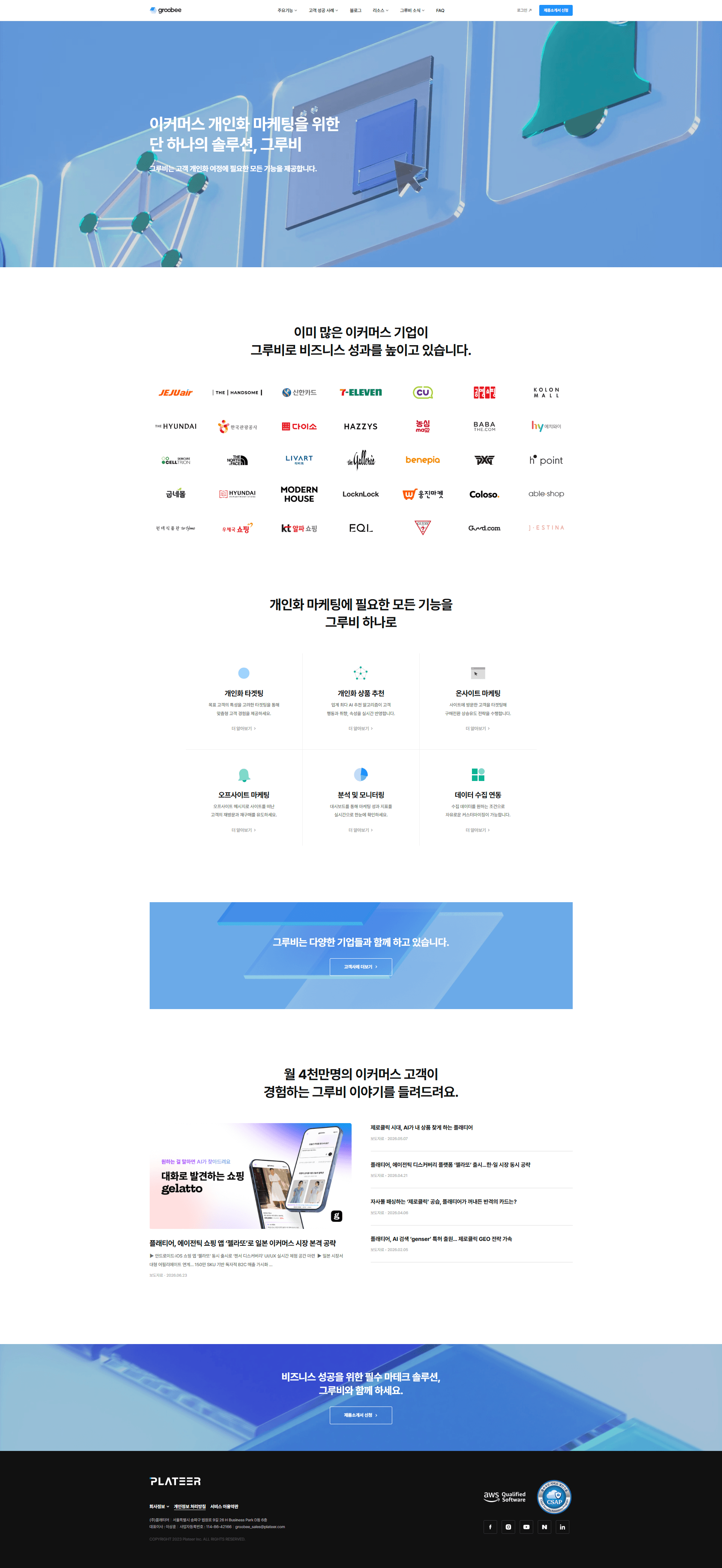 그루비 — IT/스타트업 플랫폼 웹사이트 디자인 레퍼런스 스크린샷 1