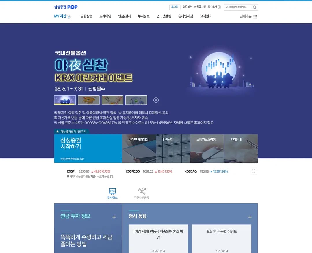 삼성증권 — 금융/부동산 플랫폼/서비스 웹사이트 디자인 레퍼런스