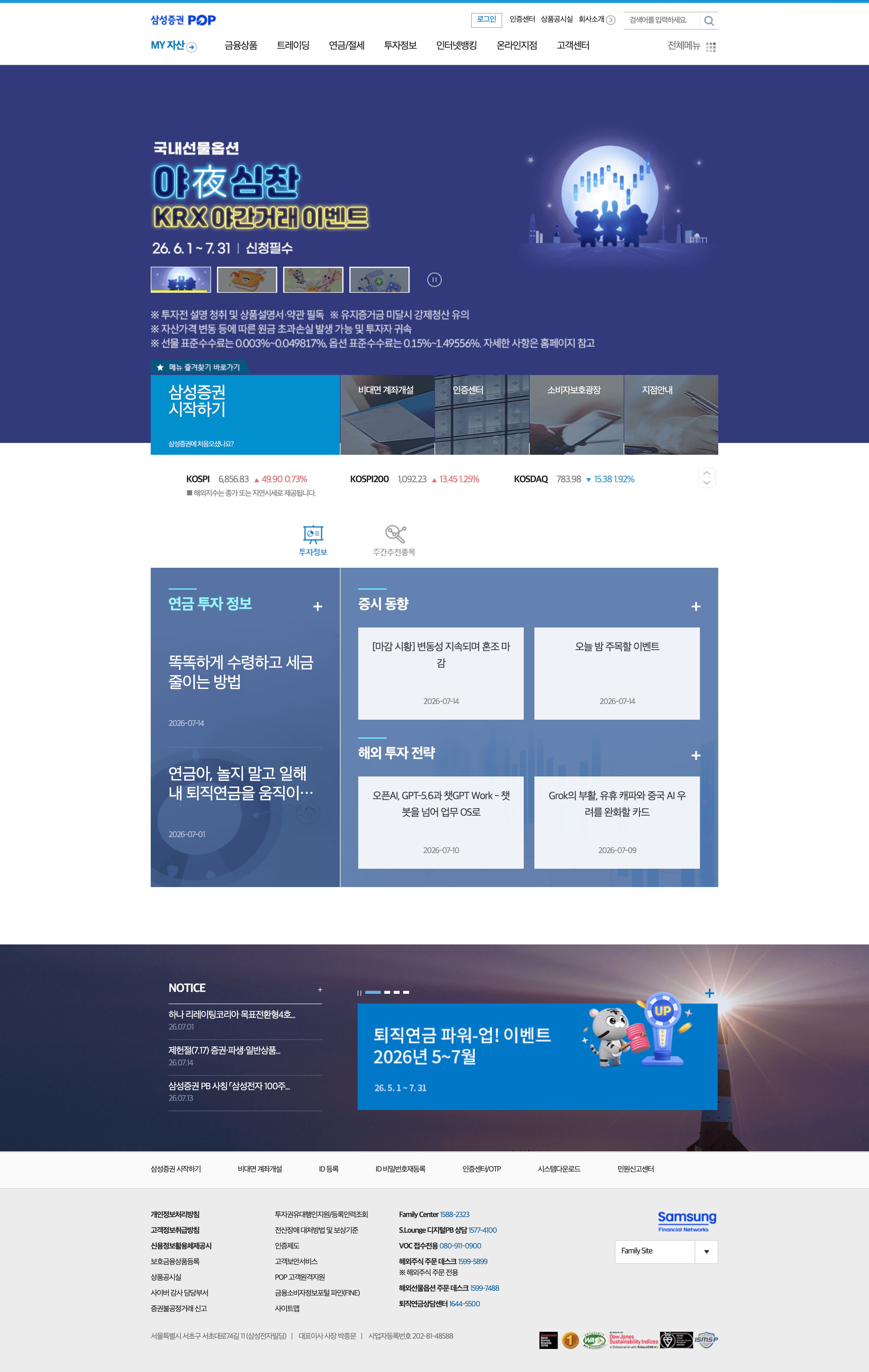 삼성증권 — 금융/부동산 플랫폼/서비스 웹사이트 디자인 레퍼런스 스크린샷 1