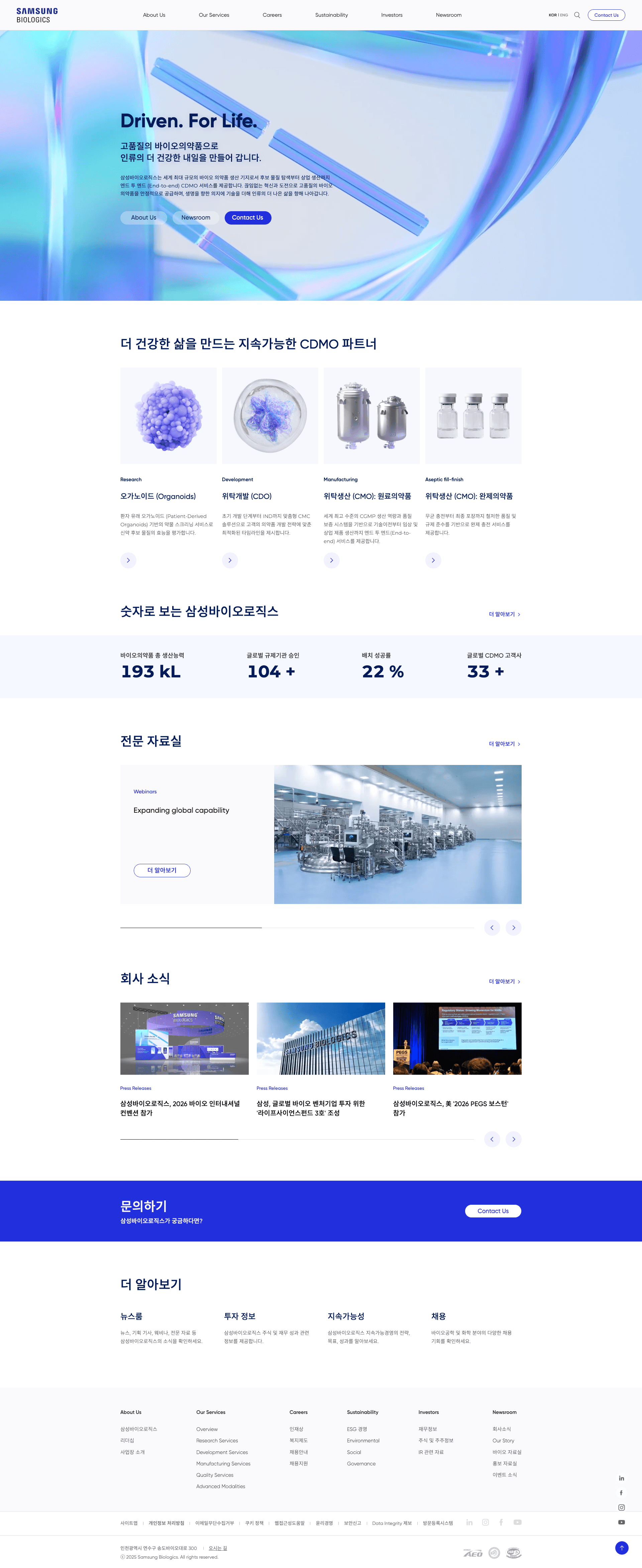 Samsung Biologics — 병원/의료 소개 웹사이트 디자인 레퍼런스 스크린샷 1