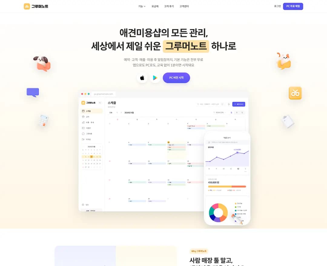 그루머노트 — 반려동물 플랫폼 웹사이트 디자인 레퍼런스