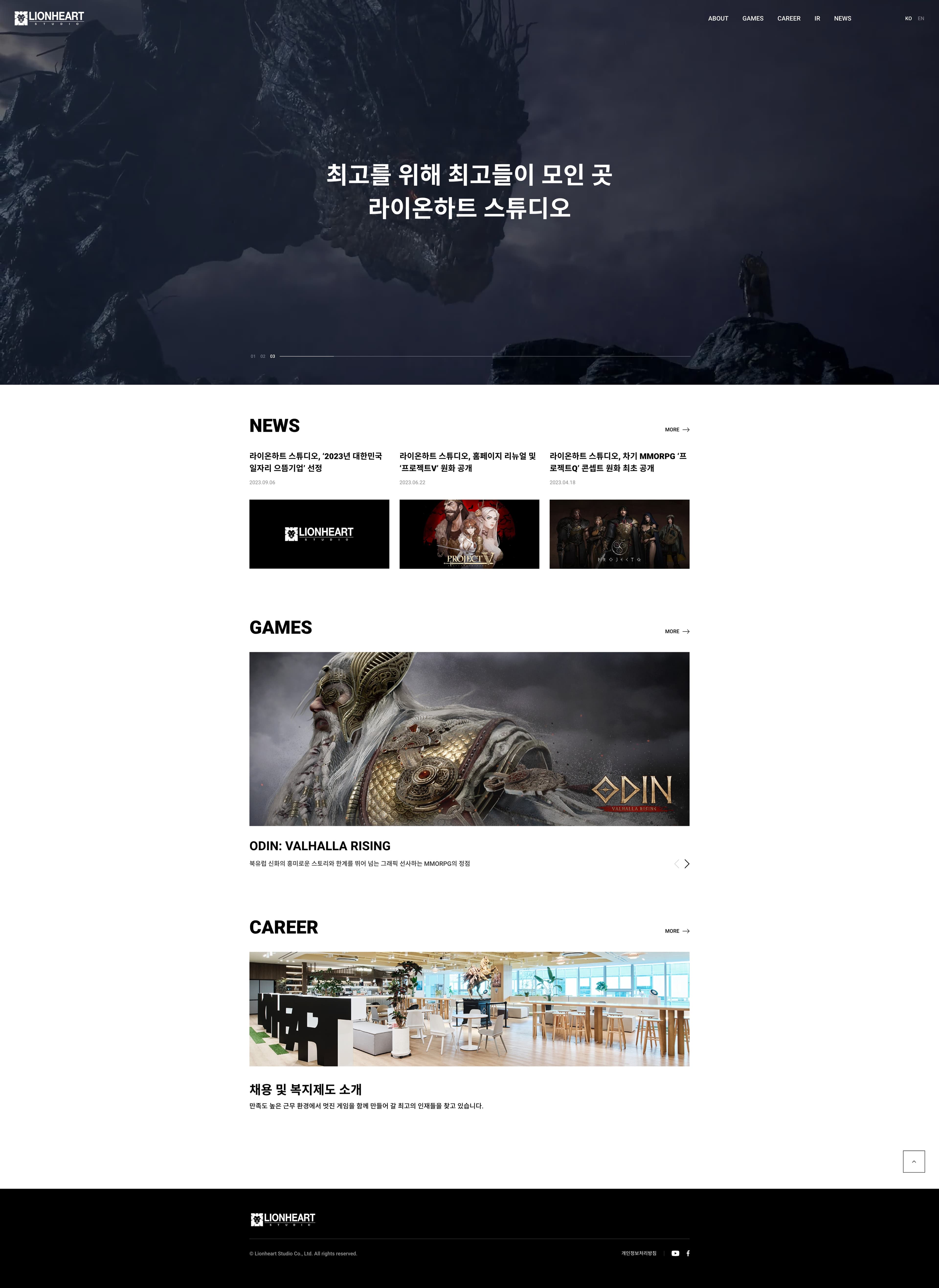 라이온하트 스튜디오 — IT/스타트업 플랫폼 웹사이트 디자인 레퍼런스 스크린샷 1