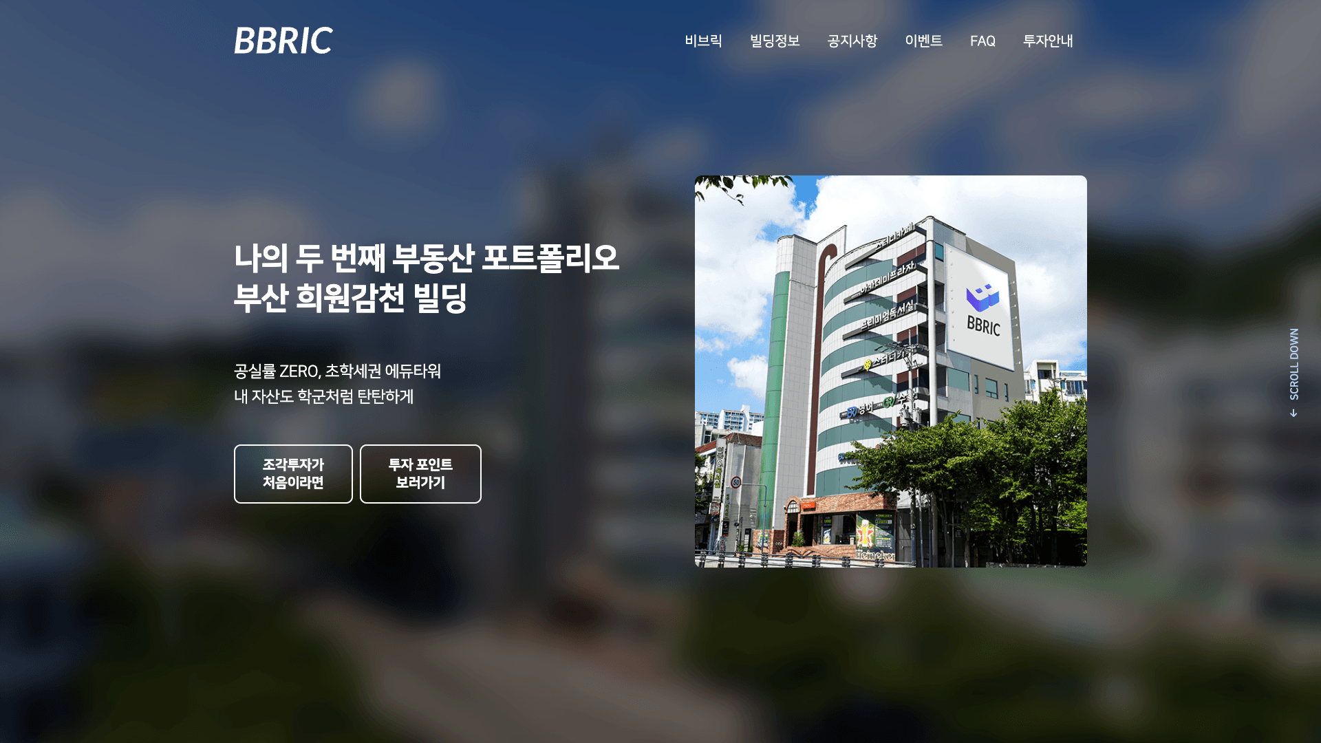 BBRIC — 금융/부동산 플랫폼 웹사이트 디자인 레퍼런스 스크린샷 1