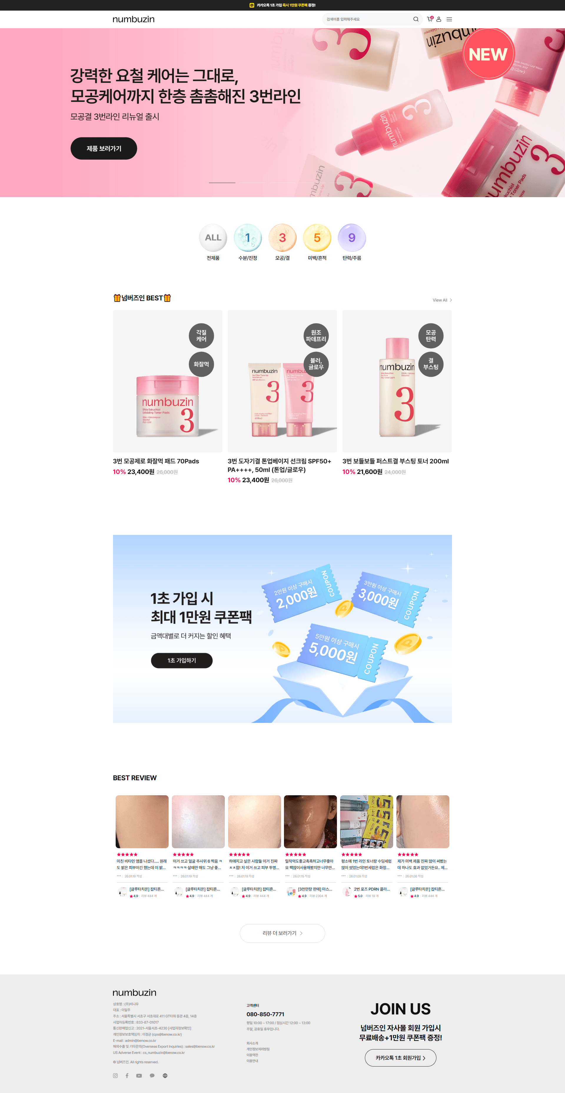 넘버즈인 — 화장품 쇼핑몰 웹사이트 디자인 레퍼런스 스크린샷 1