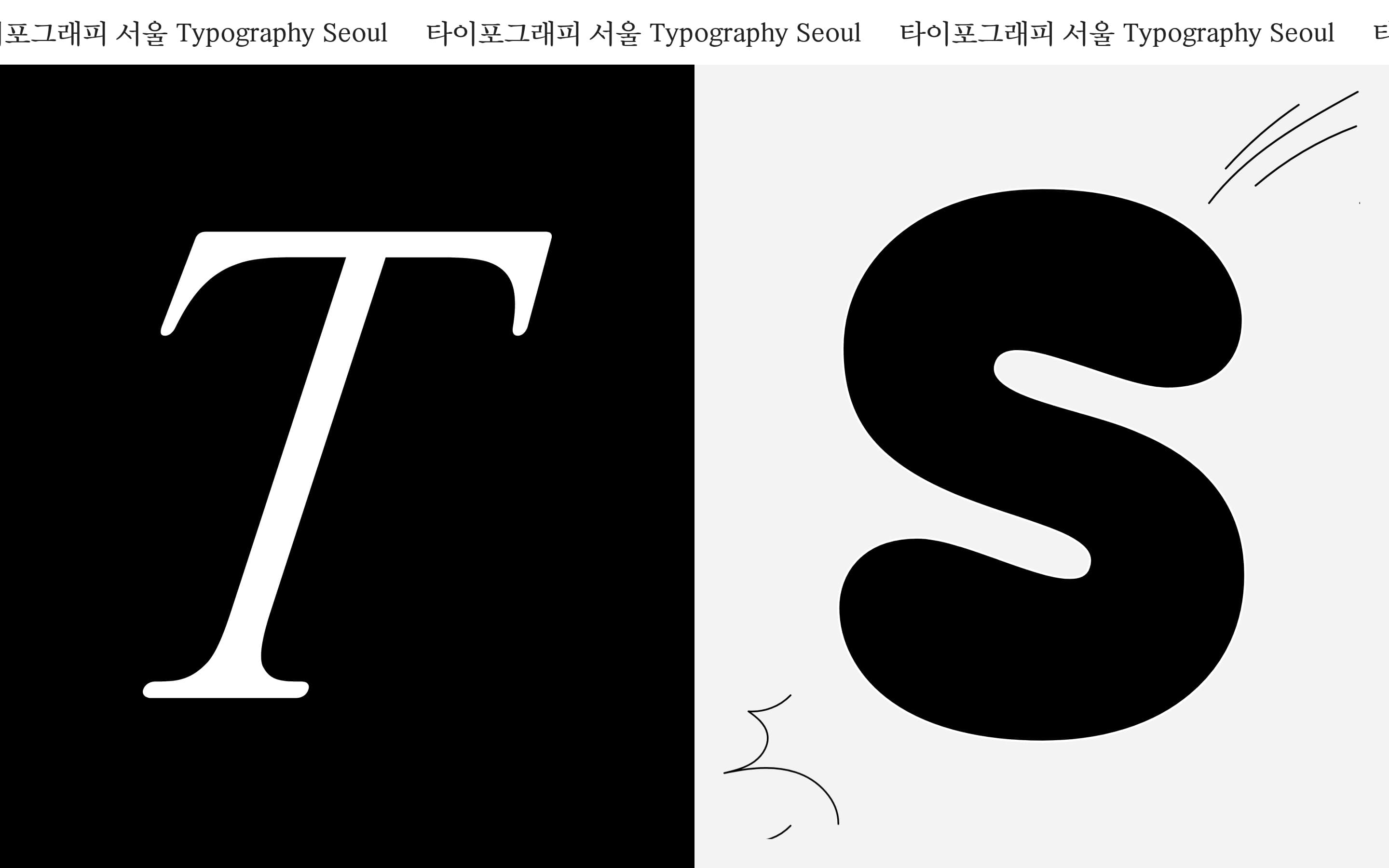 타이포그래피 서울 — 기타 콘텐츠 웹사이트 디자인 레퍼런스