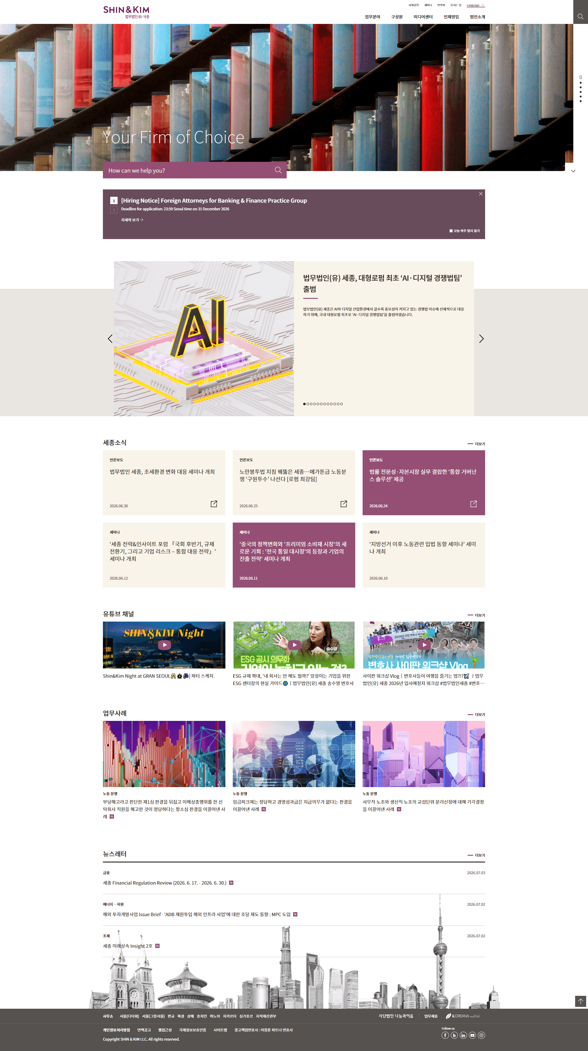 shinkim.com — 법률/법무 브랜드/기업 웹사이트 디자인 레퍼런스 스크린샷 1