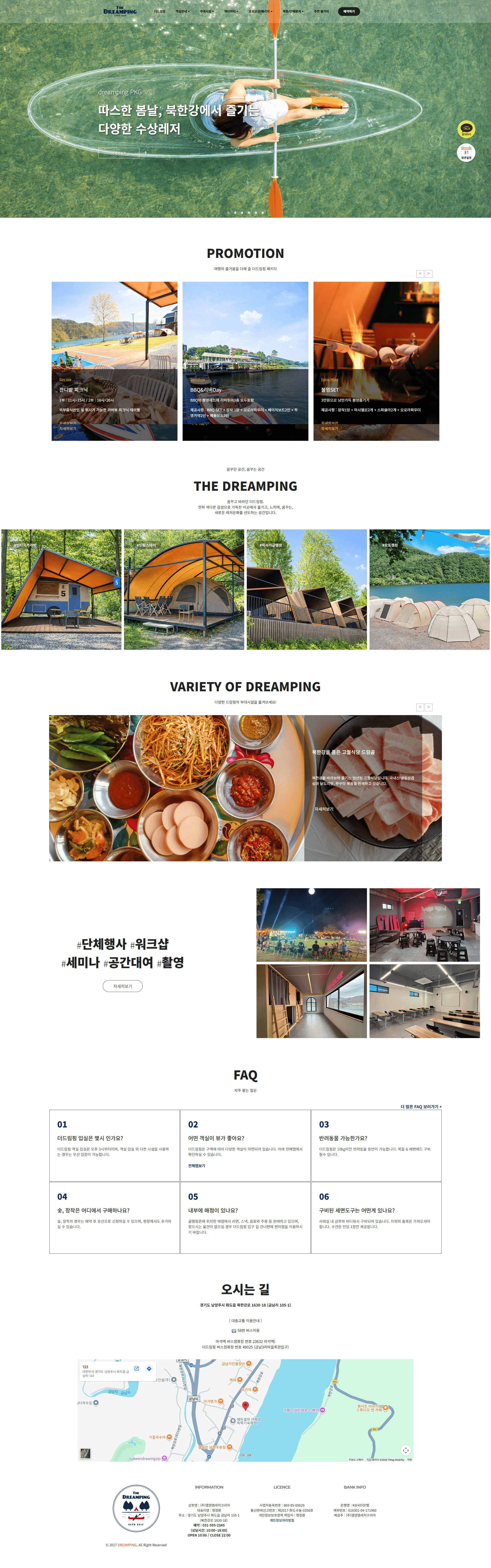 THE DREAMPING — 여행/호텔 랜딩페이지 웹사이트 디자인 레퍼런스 스크린샷 1