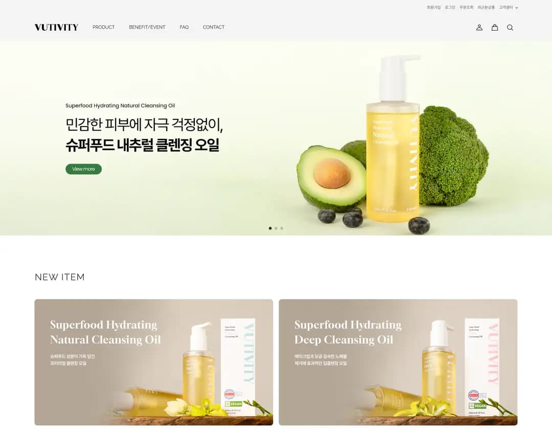 뷰디비티 — 화장품 쇼핑몰 웹사이트 디자인 레퍼런스
