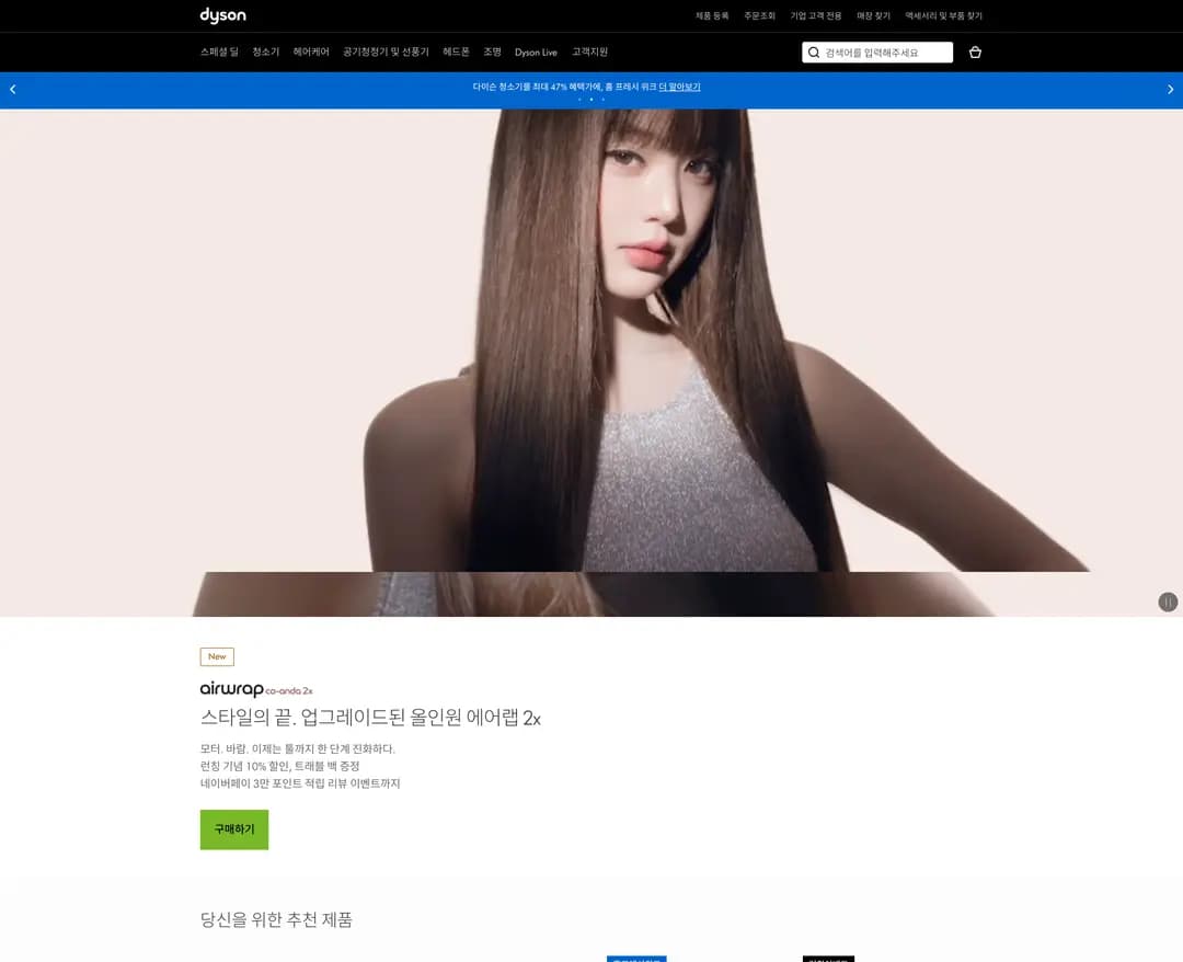 다이슨 공식몰 | 다이슨 코리아 — 라이프스타일 쇼핑몰 웹사이트 디자인 레퍼런스