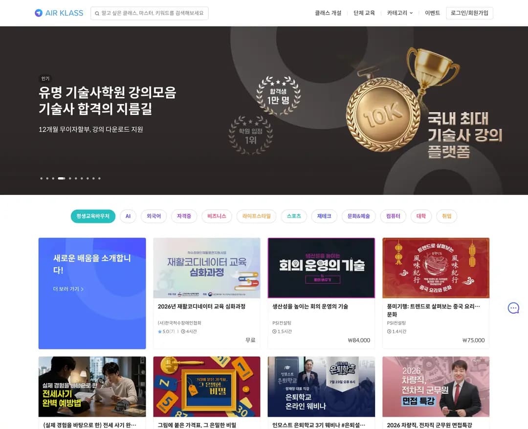 에어클래스 — 교육 플랫폼 웹사이트 디자인 레퍼런스