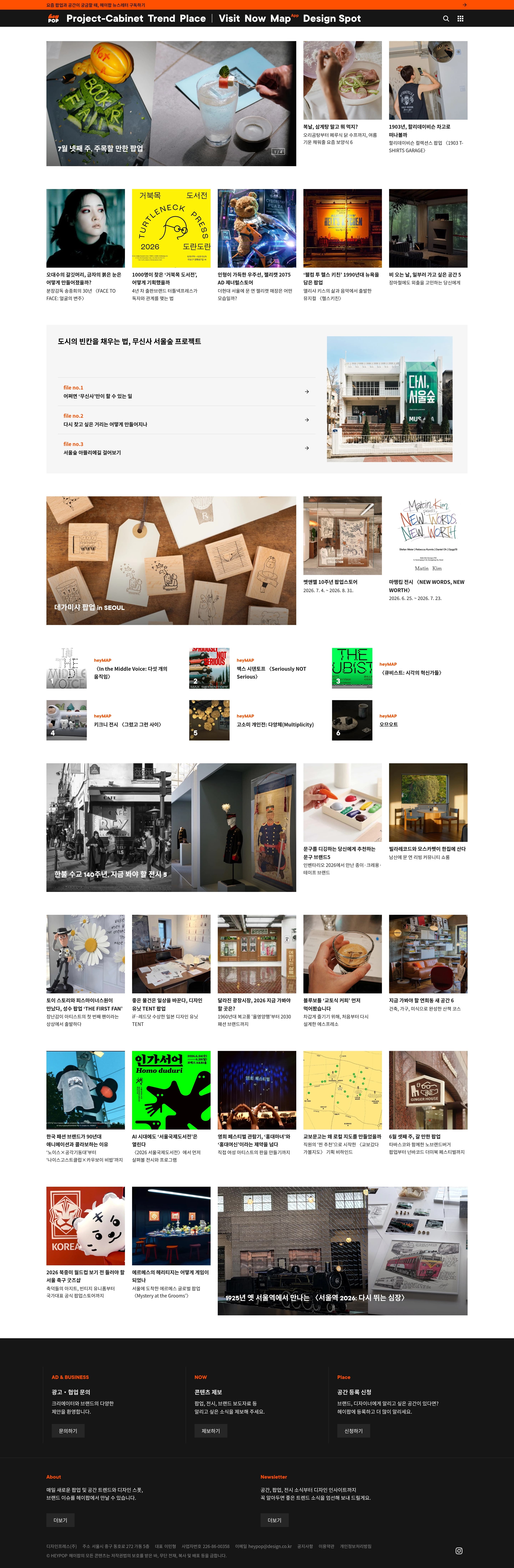 heyPOP — 라이프스타일 콘텐츠 웹사이트 디자인 레퍼런스